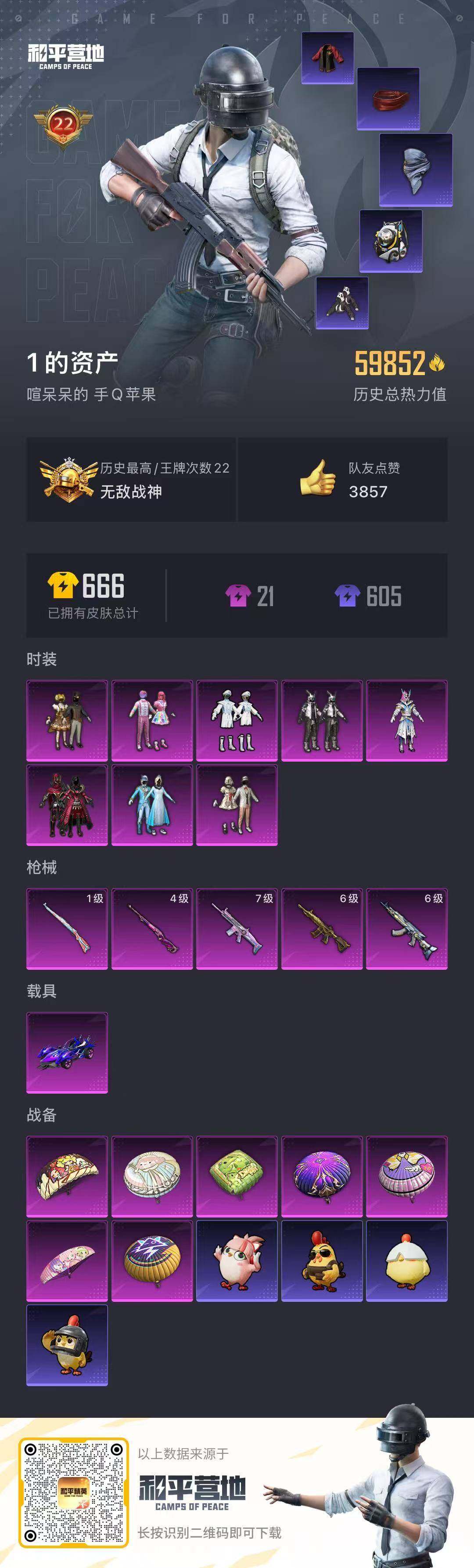 HPQM3421303和平精英账号详情图26 HPQM3421303和平精英账号详情图26