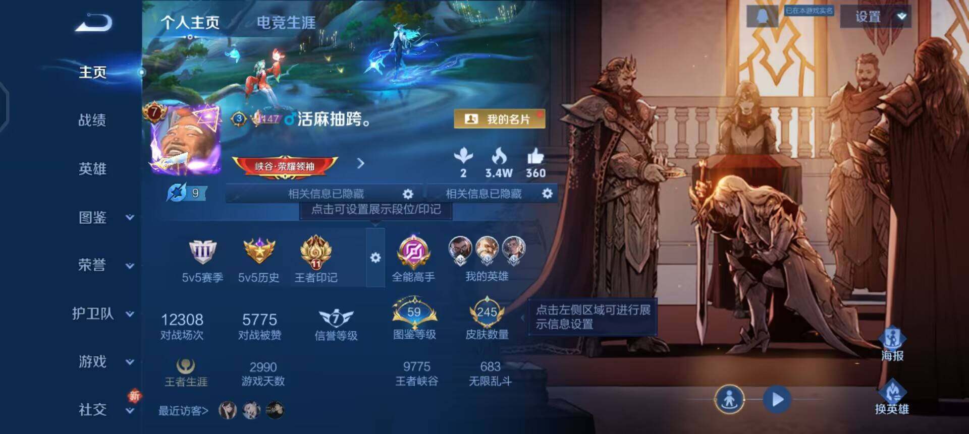 WZQM3430431王者荣耀账号详情图3 WZQM3430431王者荣耀账号详情图3