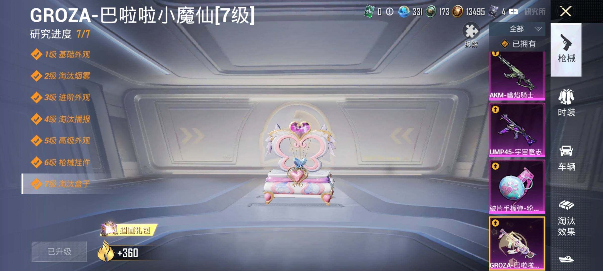 HPQM3421308和平精英账号详情图28 HPQM3421308和平精英账号详情图28