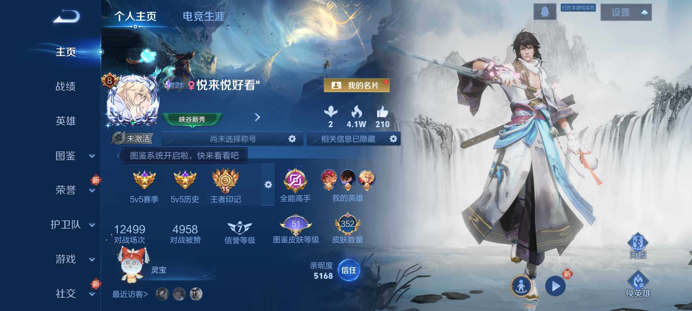 WZLX3431770王者荣耀账号详情图9 WZLX3431770王者荣耀账号详情图9