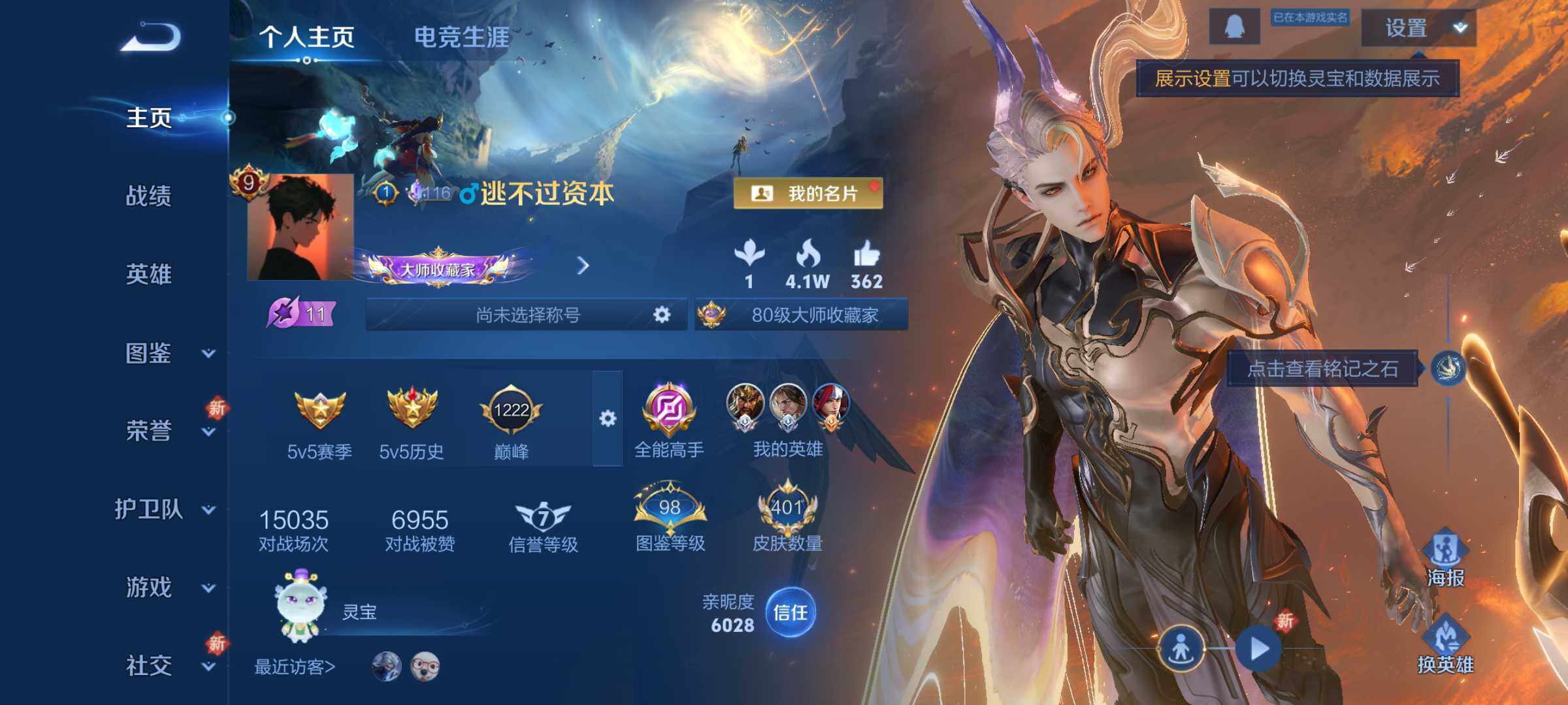 WZCMW3431836王者荣耀账号详情图10 WZCMW3431836王者荣耀账号详情图10