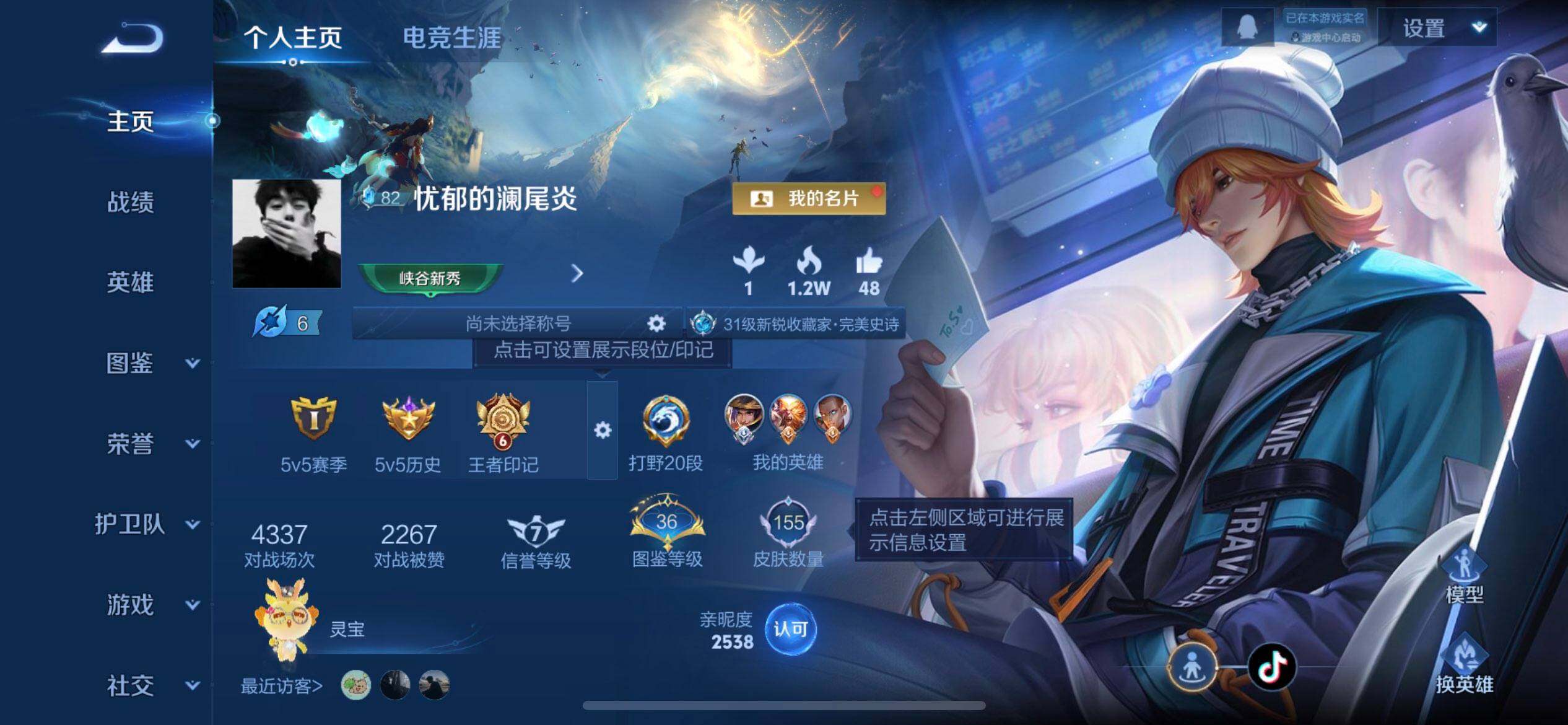 WZQM3430386王者荣耀账号详情图3 WZQM3430386王者荣耀账号详情图3