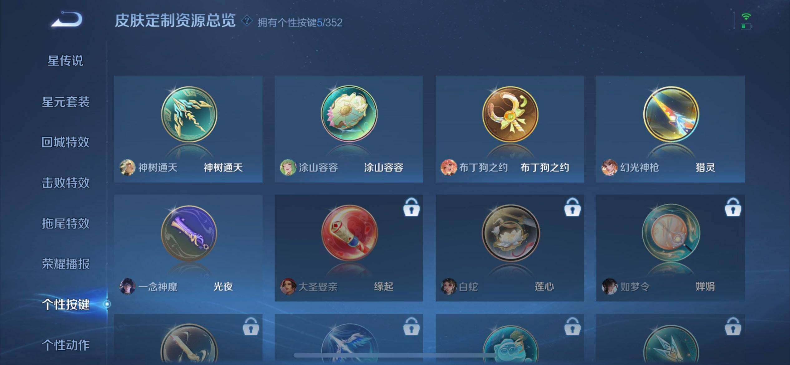 WZQM3430386王者荣耀账号详情图5 WZQM3430386王者荣耀账号详情图5