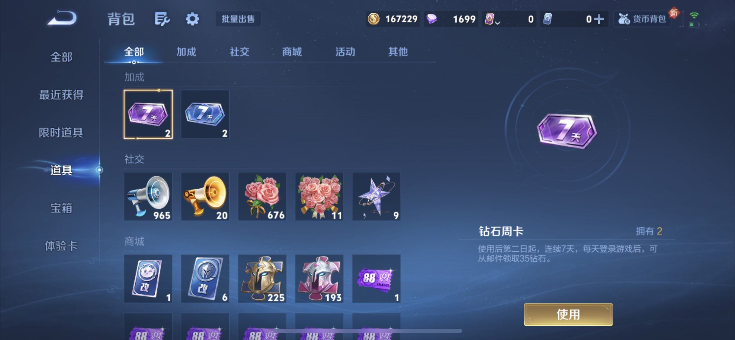 WZQM3430386王者荣耀账号详情图13 WZQM3430386王者荣耀账号详情图13