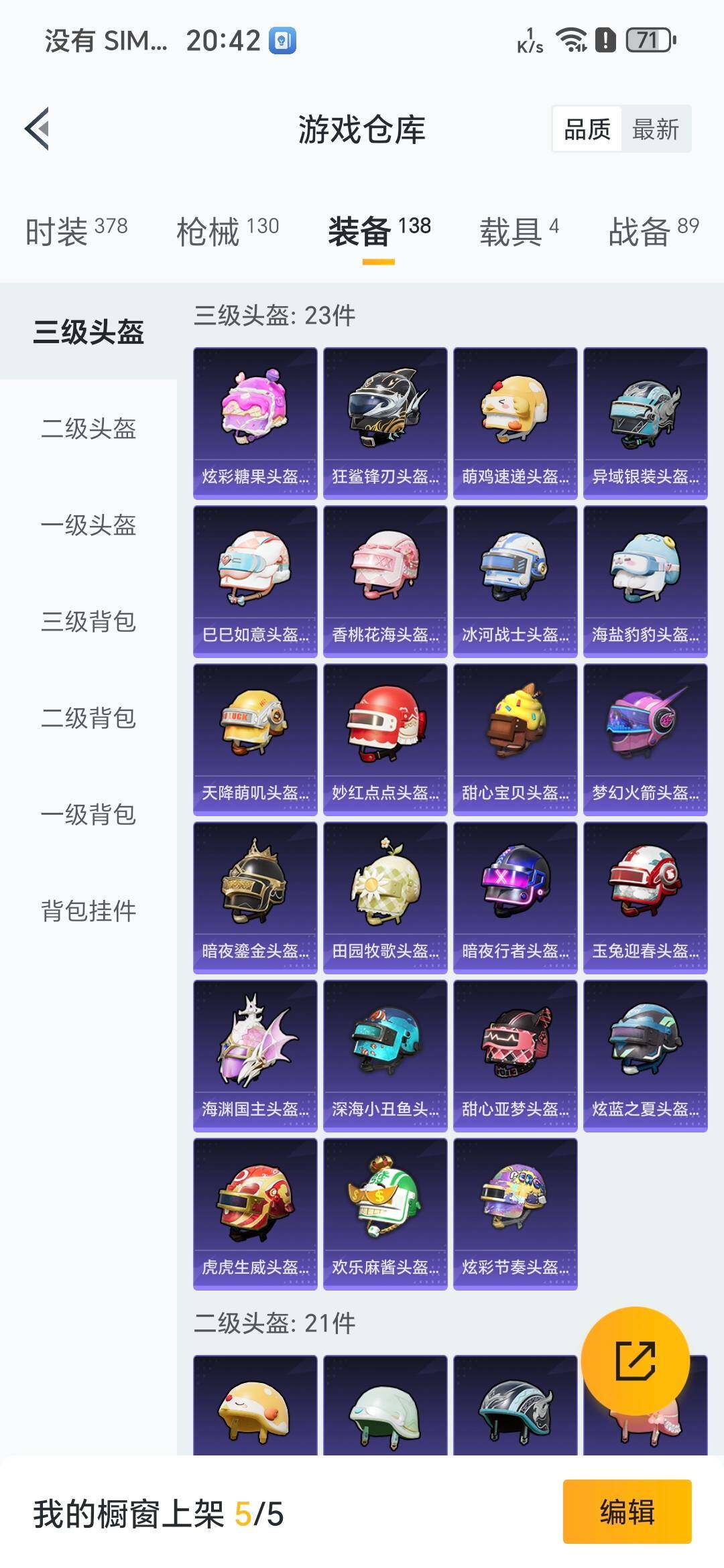 HPQM3421311和平精英账号详情图9 HPQM3421311和平精英账号详情图9