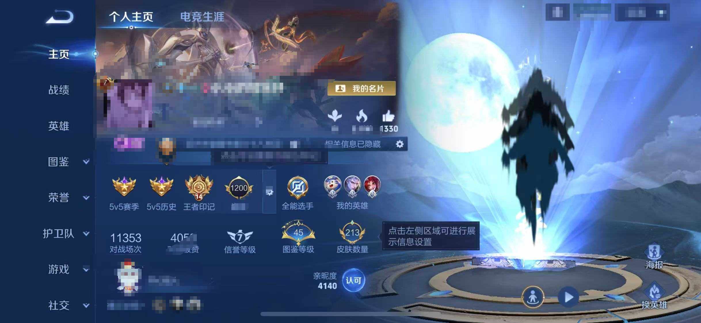 WZQM3421567王者荣耀账号详情图7 WZQM3421567王者荣耀账号详情图7