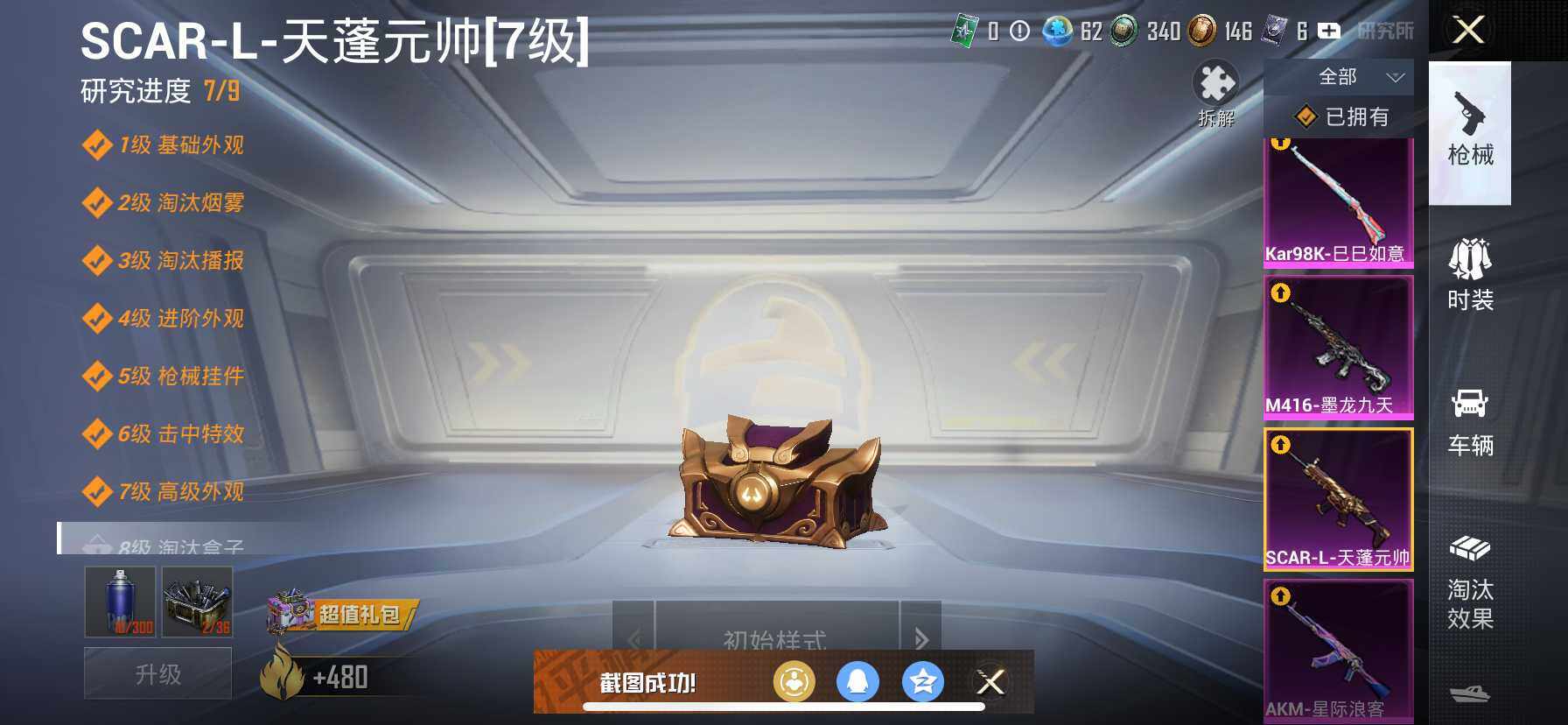 HPQM3421318和平精英账号详情图10 HPQM3421318和平精英账号详情图10