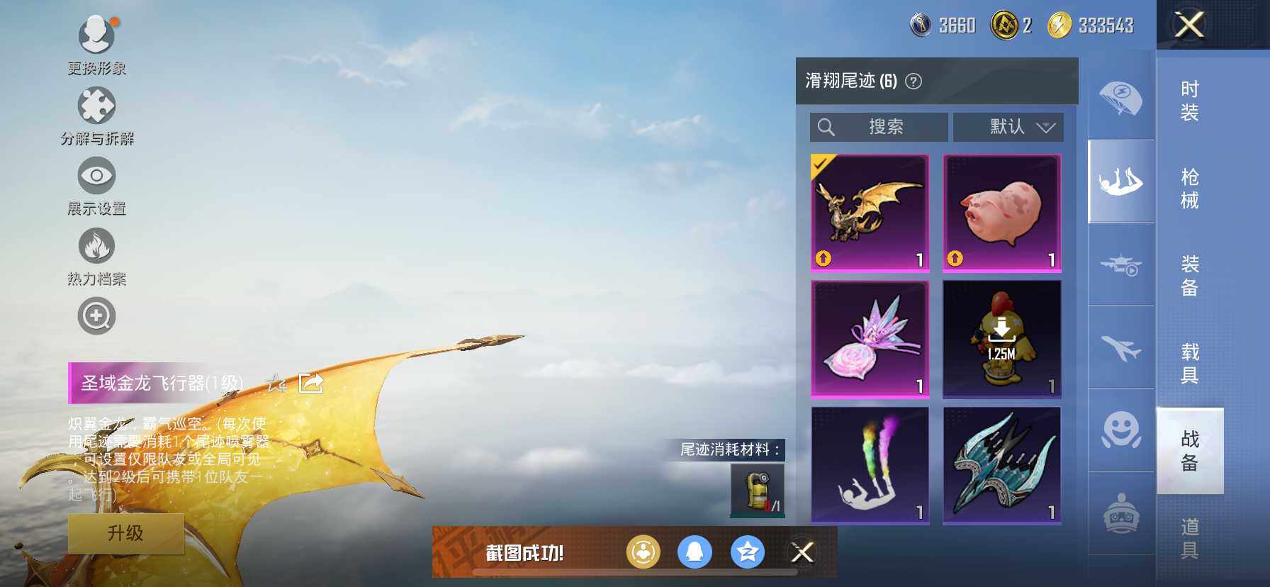 HPDN3421265和平精英账号详情图16 HPDN3421265和平精英账号详情图16