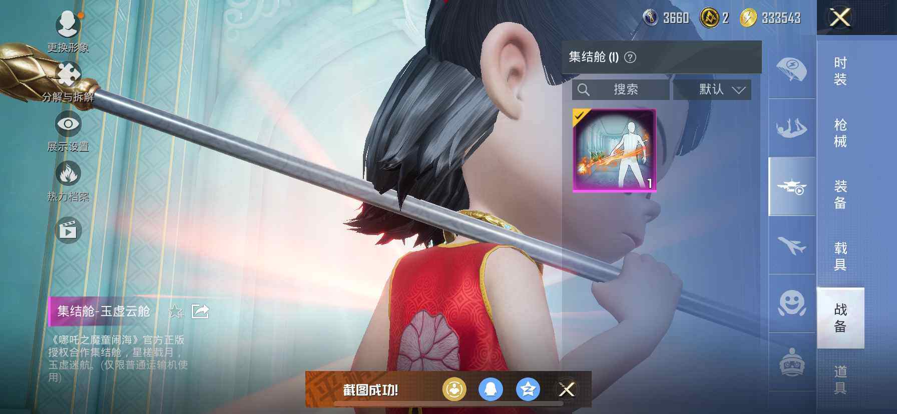 HPDN3421265和平精英账号详情图17 HPDN3421265和平精英账号详情图17