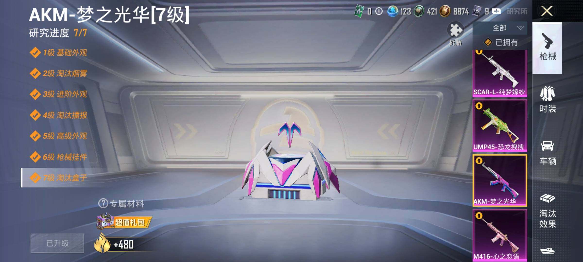 HPDN3421267和平精英账号详情图24 HPDN3421267和平精英账号详情图24