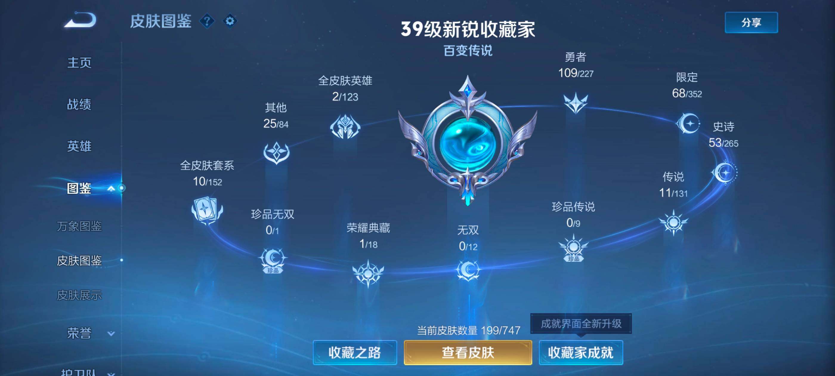 WZCMW4121335王者荣耀账号详情图23