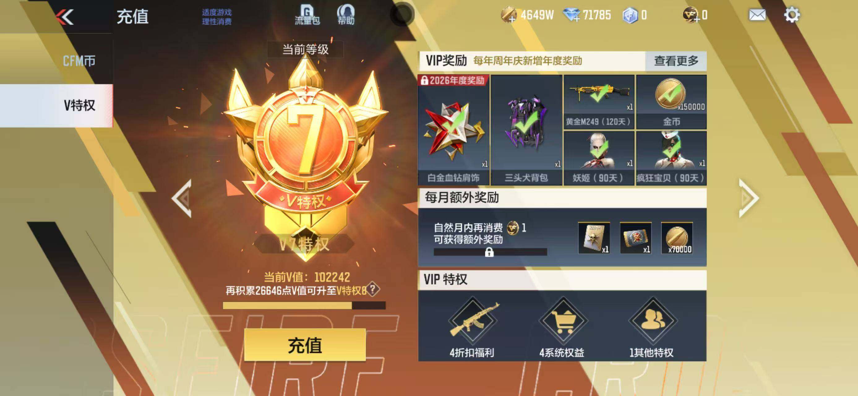 CFMEY369939枪战王者账号详情图9 CFMEY369939枪战王者账号详情图9