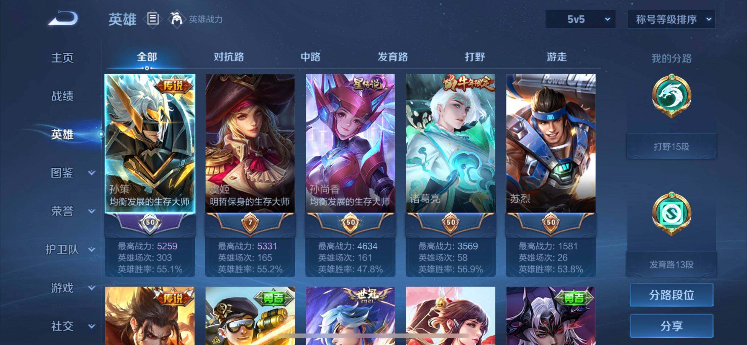 WZQM3430392王者荣耀账号详情图12 WZQM3430392王者荣耀账号详情图12