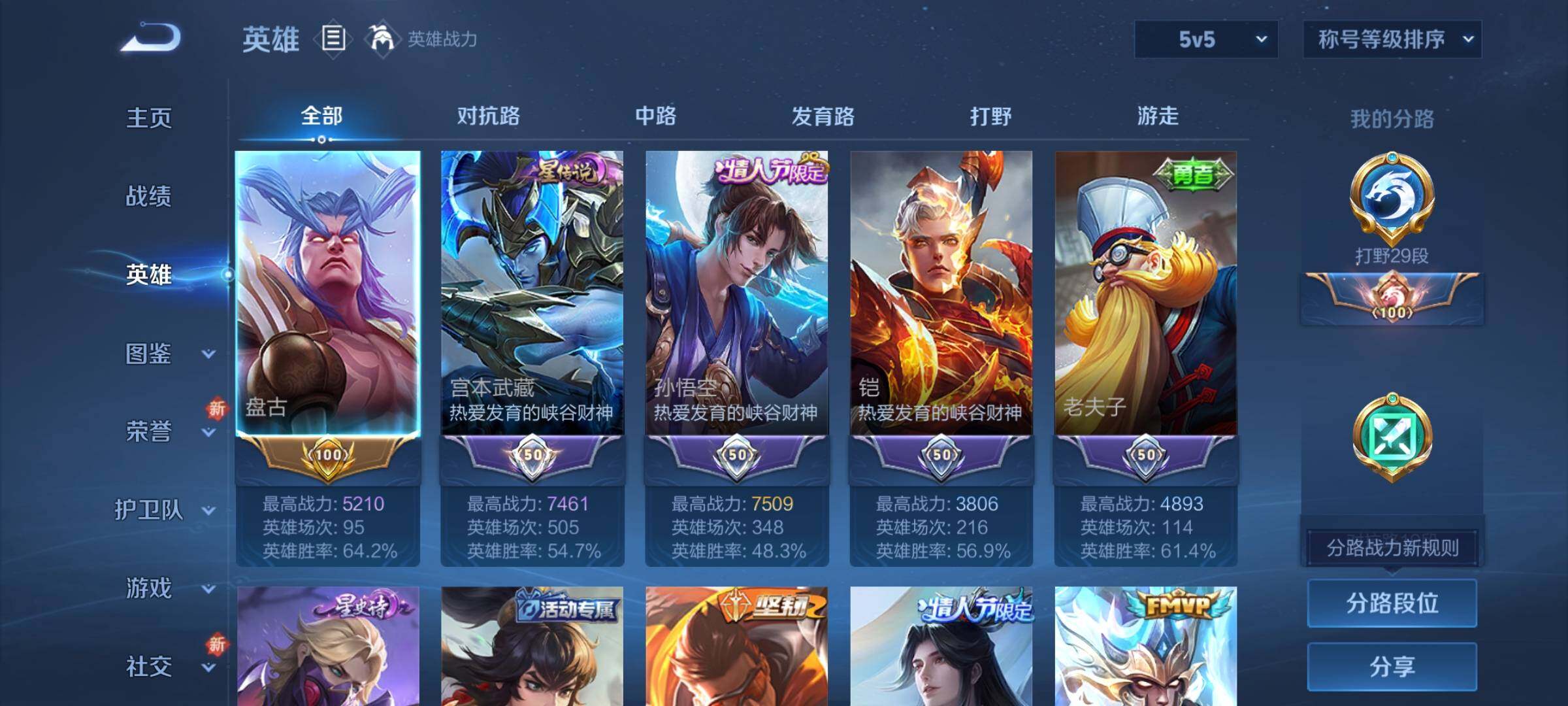 WZCMY3427403王者荣耀账号详情图3 WZCMY3427403王者荣耀账号详情图3