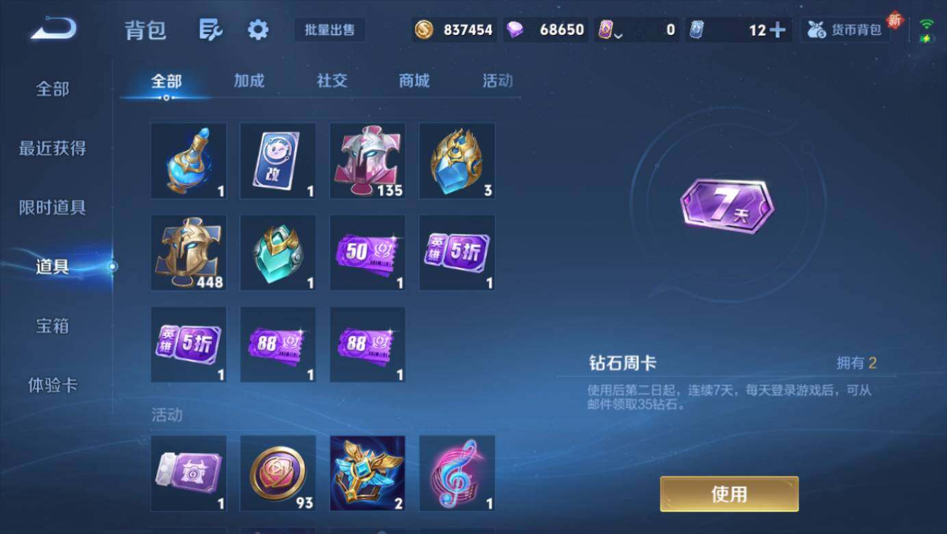 WZLE3433189王者荣耀账号详情图11 WZLE3433189王者荣耀账号详情图11