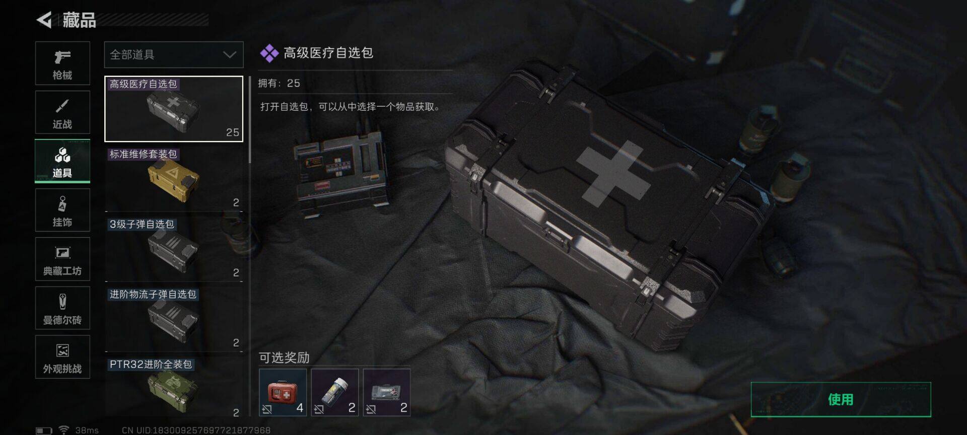 SJZQM382979三角洲行动账号详情图25 SJZQM382979三角洲行动账号详情图25