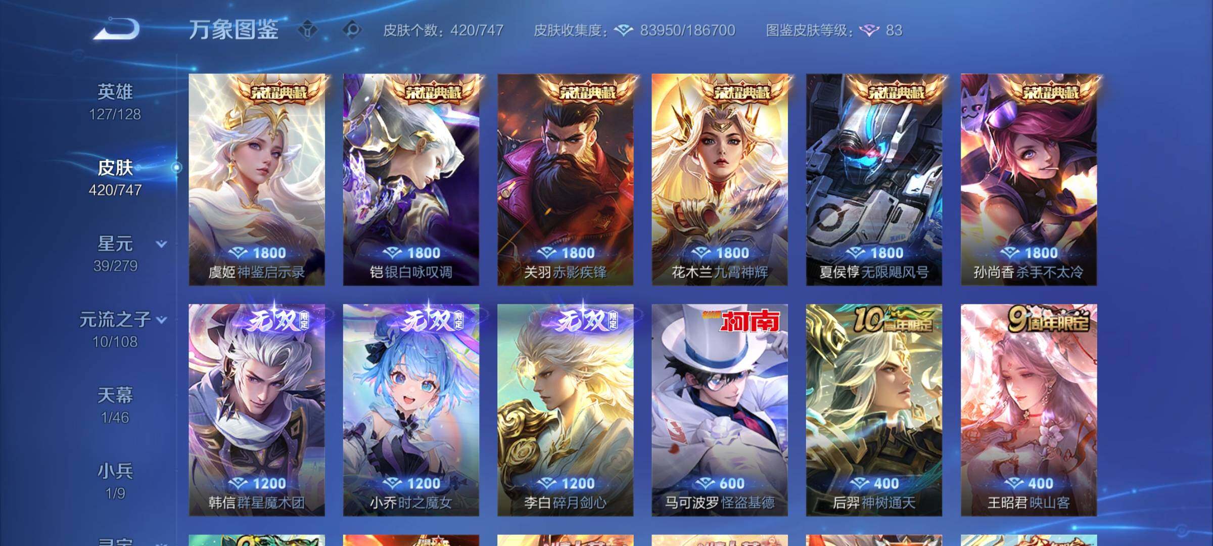 WZCMY3427157王者荣耀账号详情图6 WZCMY3427157王者荣耀账号详情图6