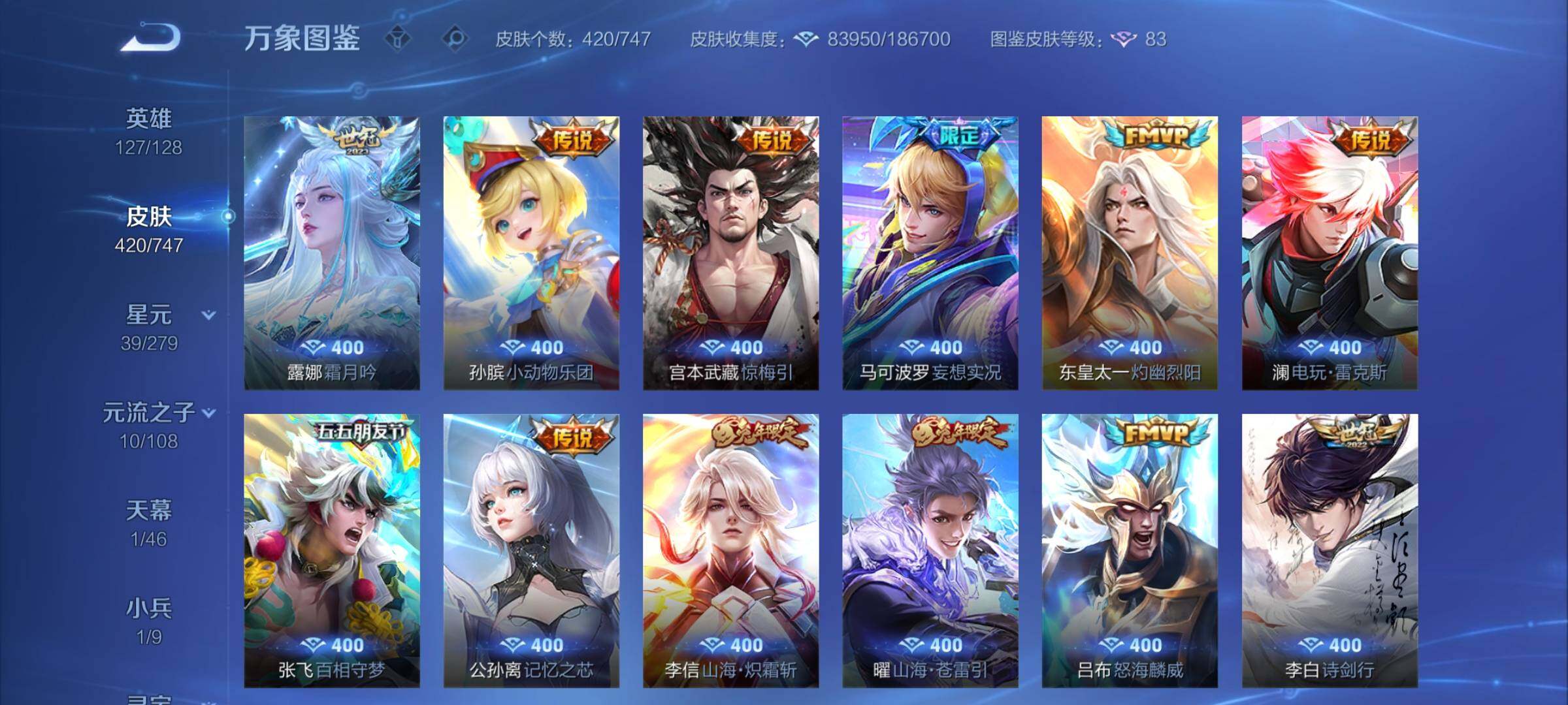 WZCMY3427157王者荣耀账号详情图8 WZCMY3427157王者荣耀账号详情图8