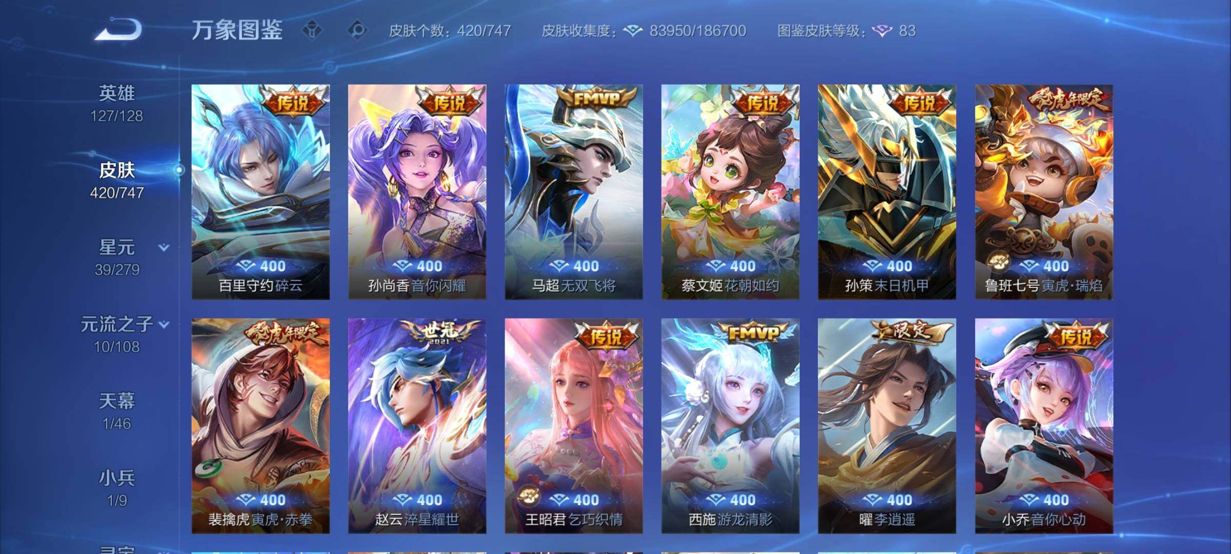 WZCMY3427157王者荣耀账号详情图9 WZCMY3427157王者荣耀账号详情图9