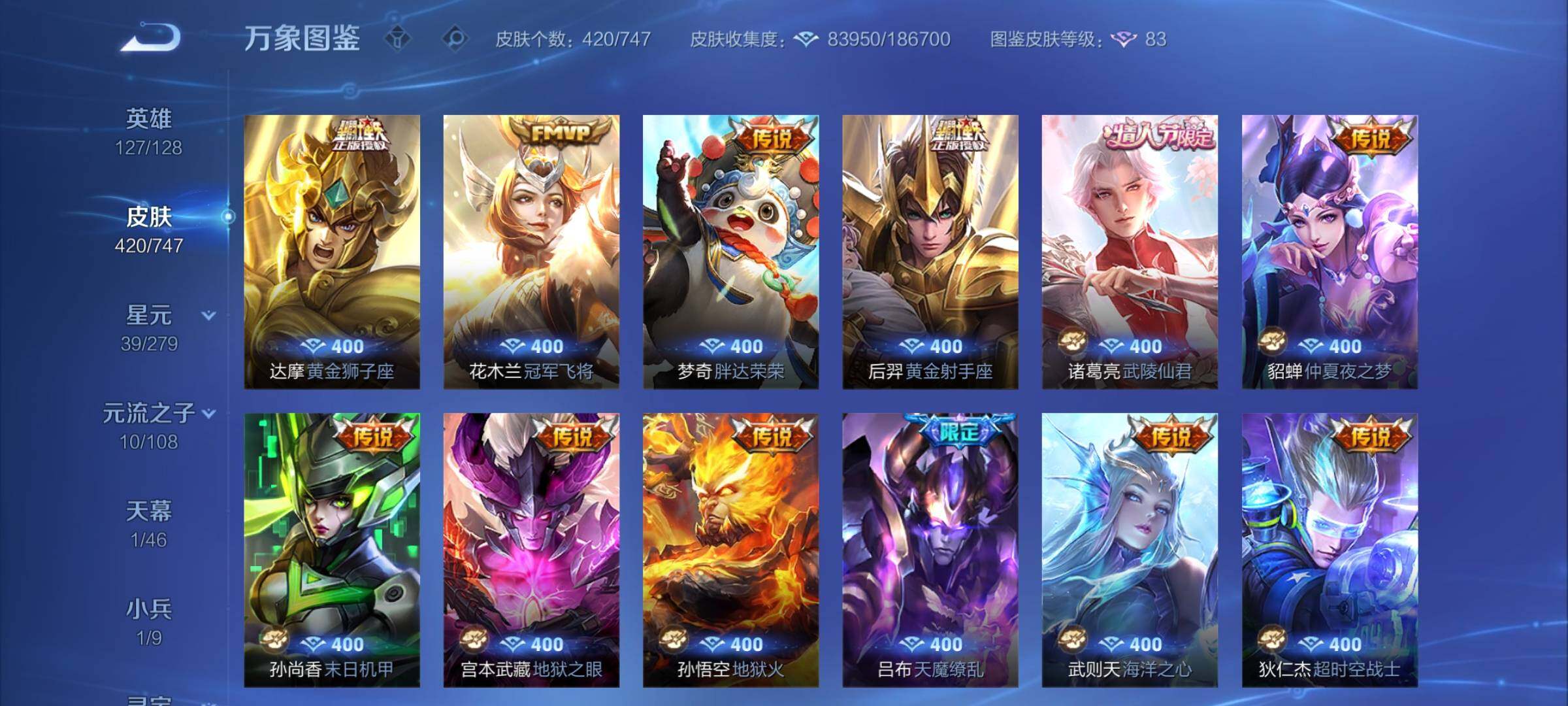 WZCMY3427157王者荣耀账号详情图11 WZCMY3427157王者荣耀账号详情图11