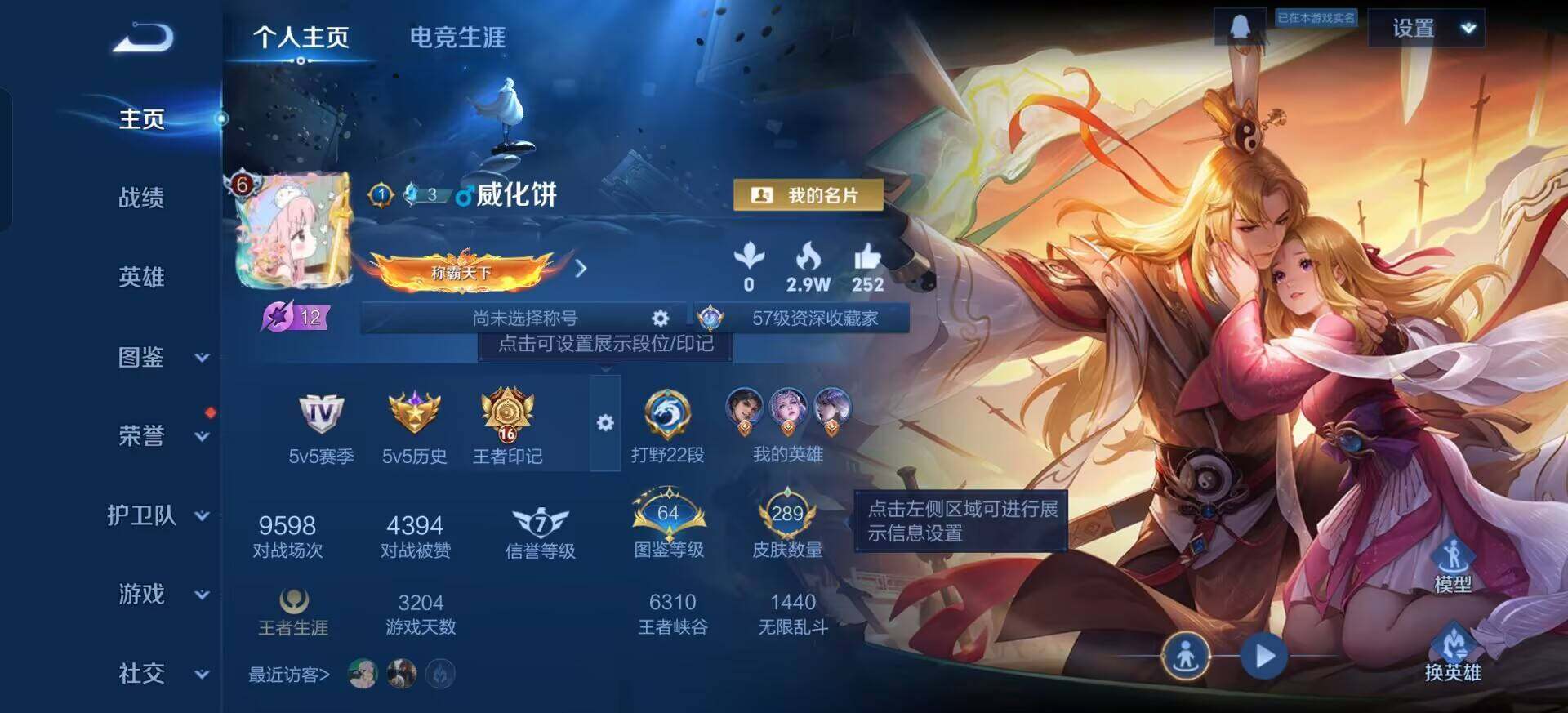 WZQM3430459王者荣耀账号详情图3 WZQM3430459王者荣耀账号详情图3