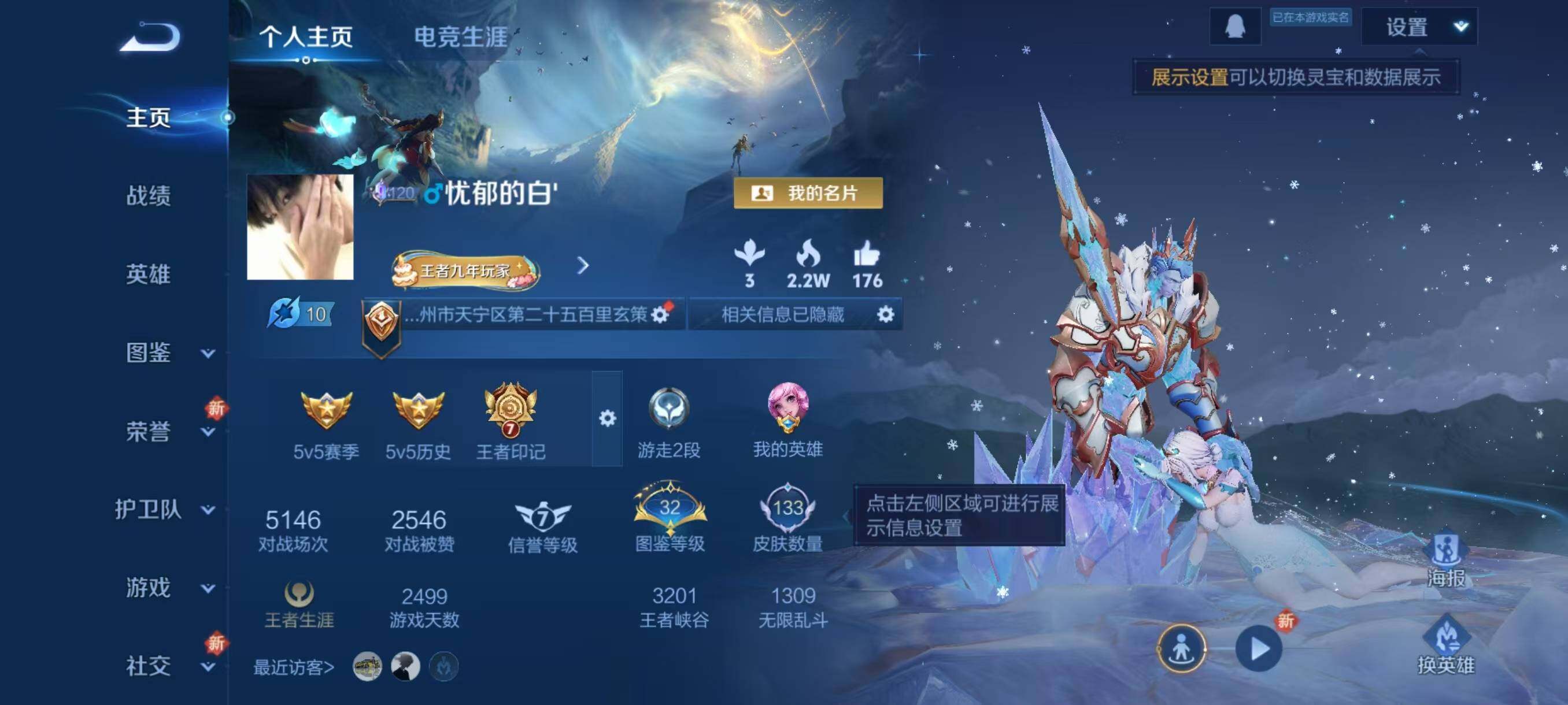 WZCMW3428337王者荣耀账号详情图2 WZCMW3428337王者荣耀账号详情图2