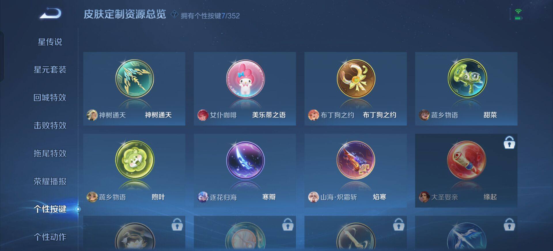 WZQM3430438王者荣耀账号详情图6 WZQM3430438王者荣耀账号详情图6