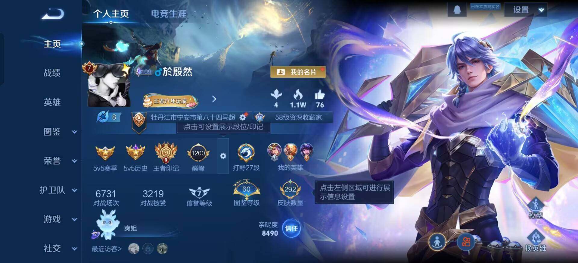 WZQM3430438王者荣耀账号详情图11 WZQM3430438王者荣耀账号详情图11