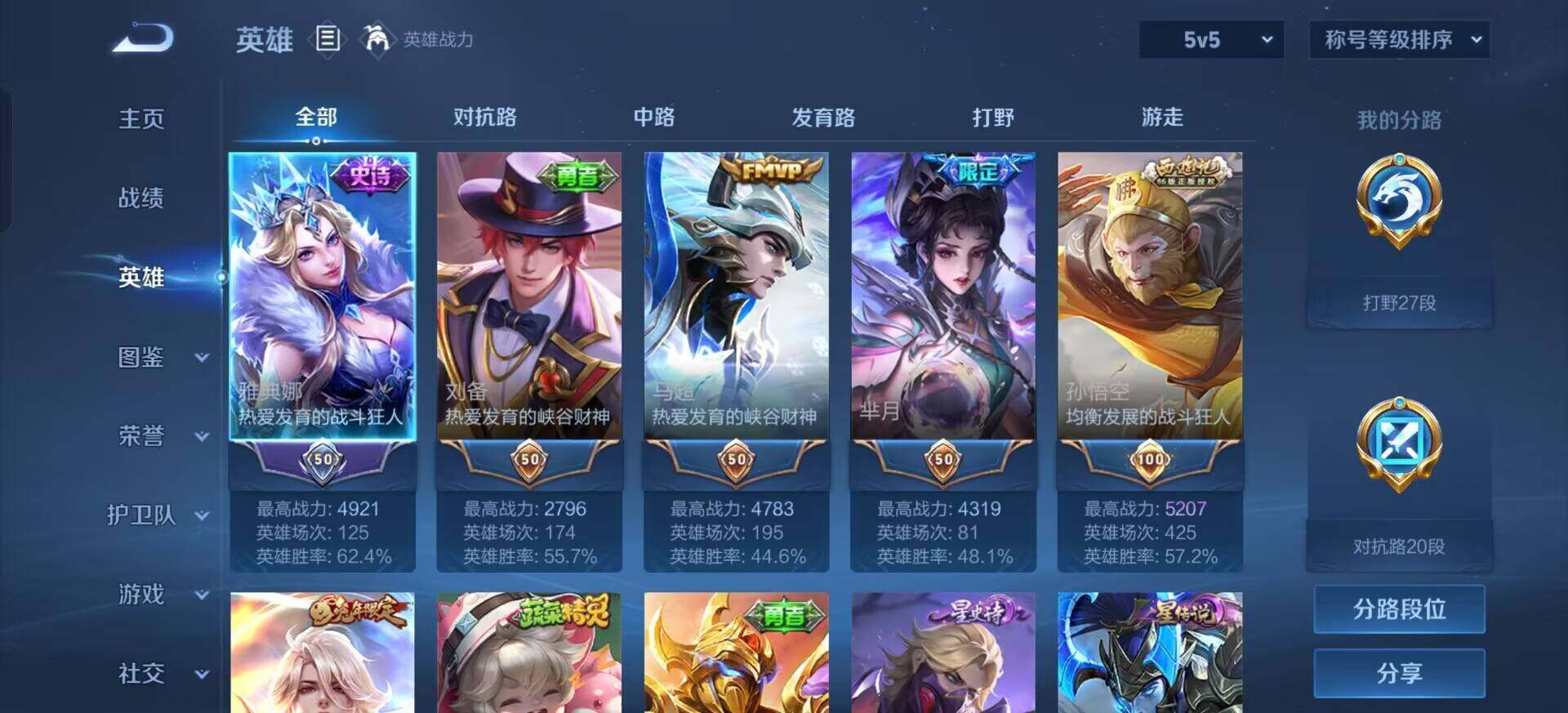 WZQM3430438王者荣耀账号详情图15 WZQM3430438王者荣耀账号详情图15