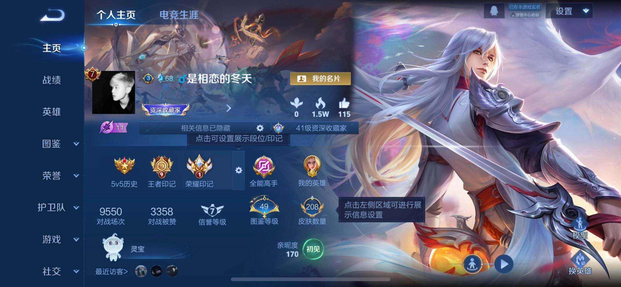 WZQM3430429王者荣耀账号详情图15 WZQM3430429王者荣耀账号详情图15