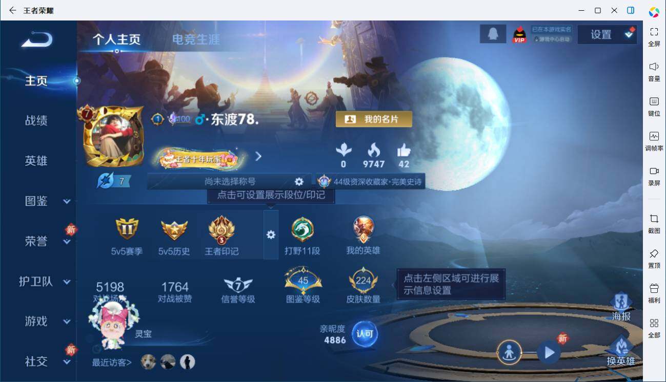 WZLX3431391王者荣耀账号详情图2 WZLX3431391王者荣耀账号详情图2