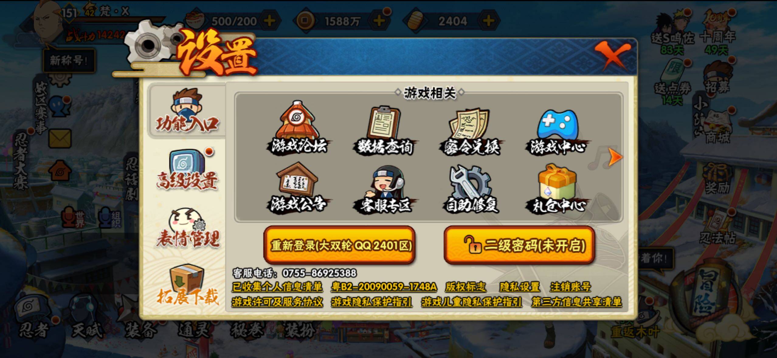 HYLFY340260火影忍者账号详情图39 HYLFY340260火影忍者账号详情图39