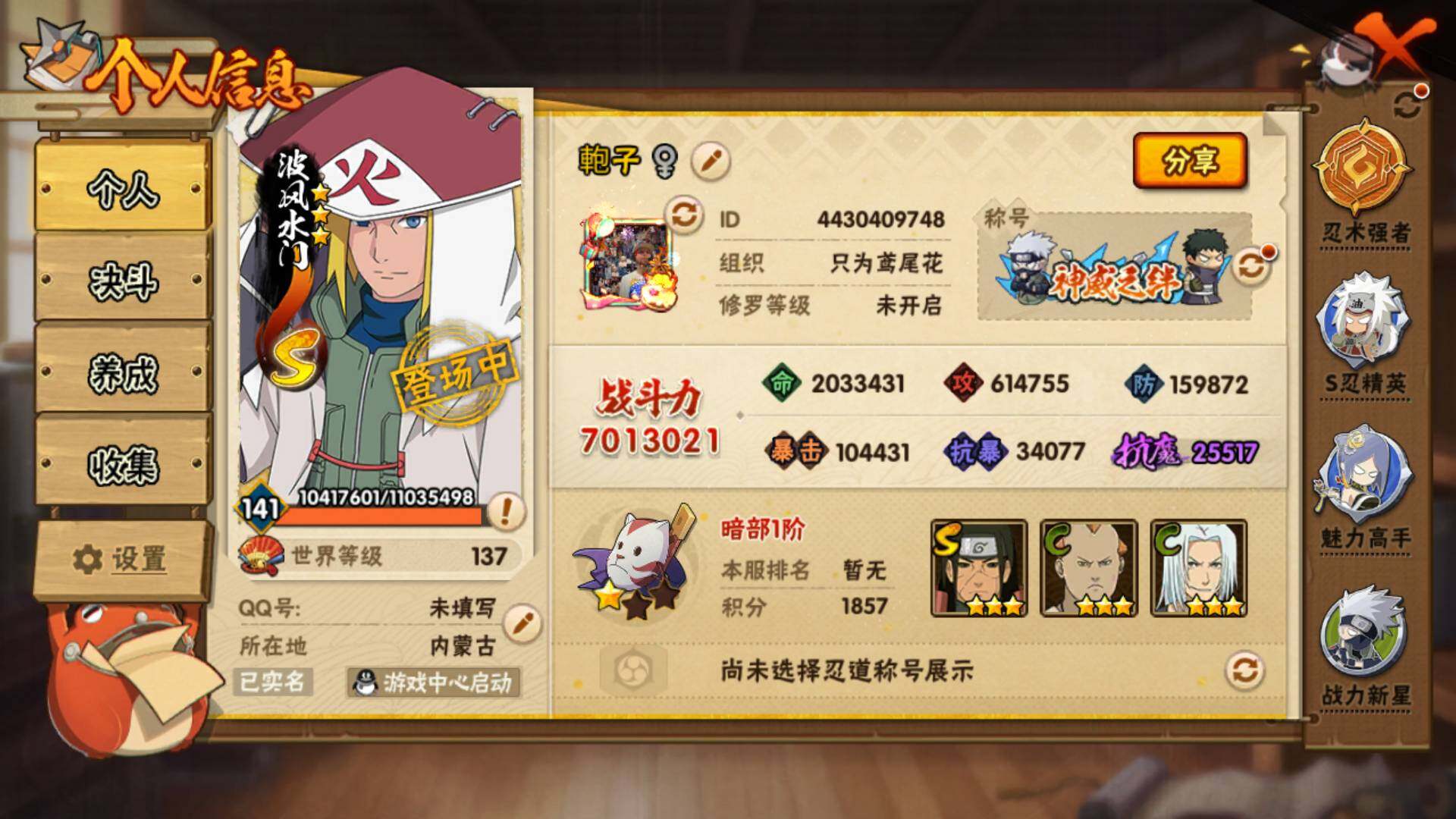 HYLFY340259火影忍者账号详情图3 HYLFY340259火影忍者账号详情图3