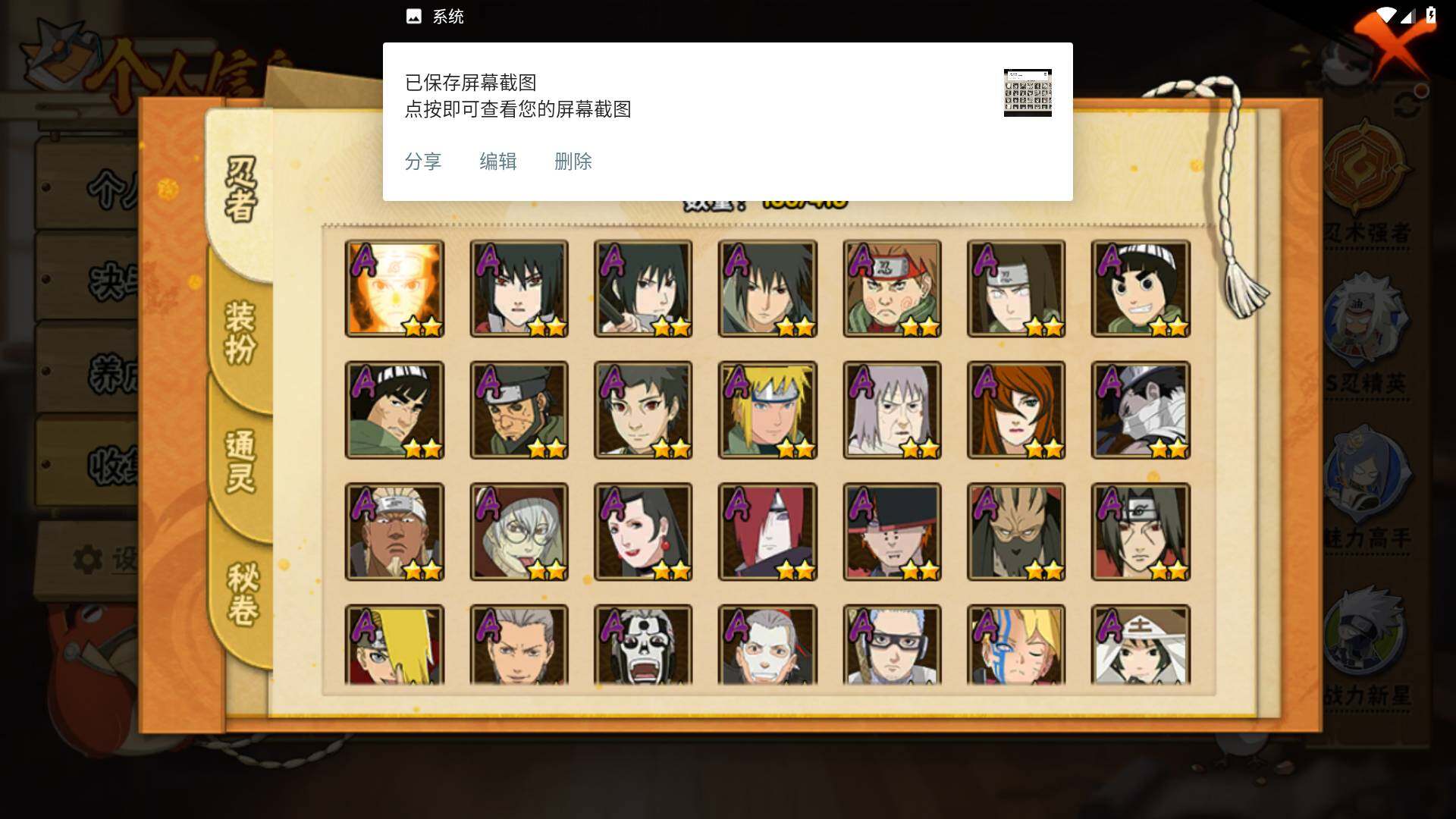 HYLFY340259火影忍者账号详情图5 HYLFY340259火影忍者账号详情图5