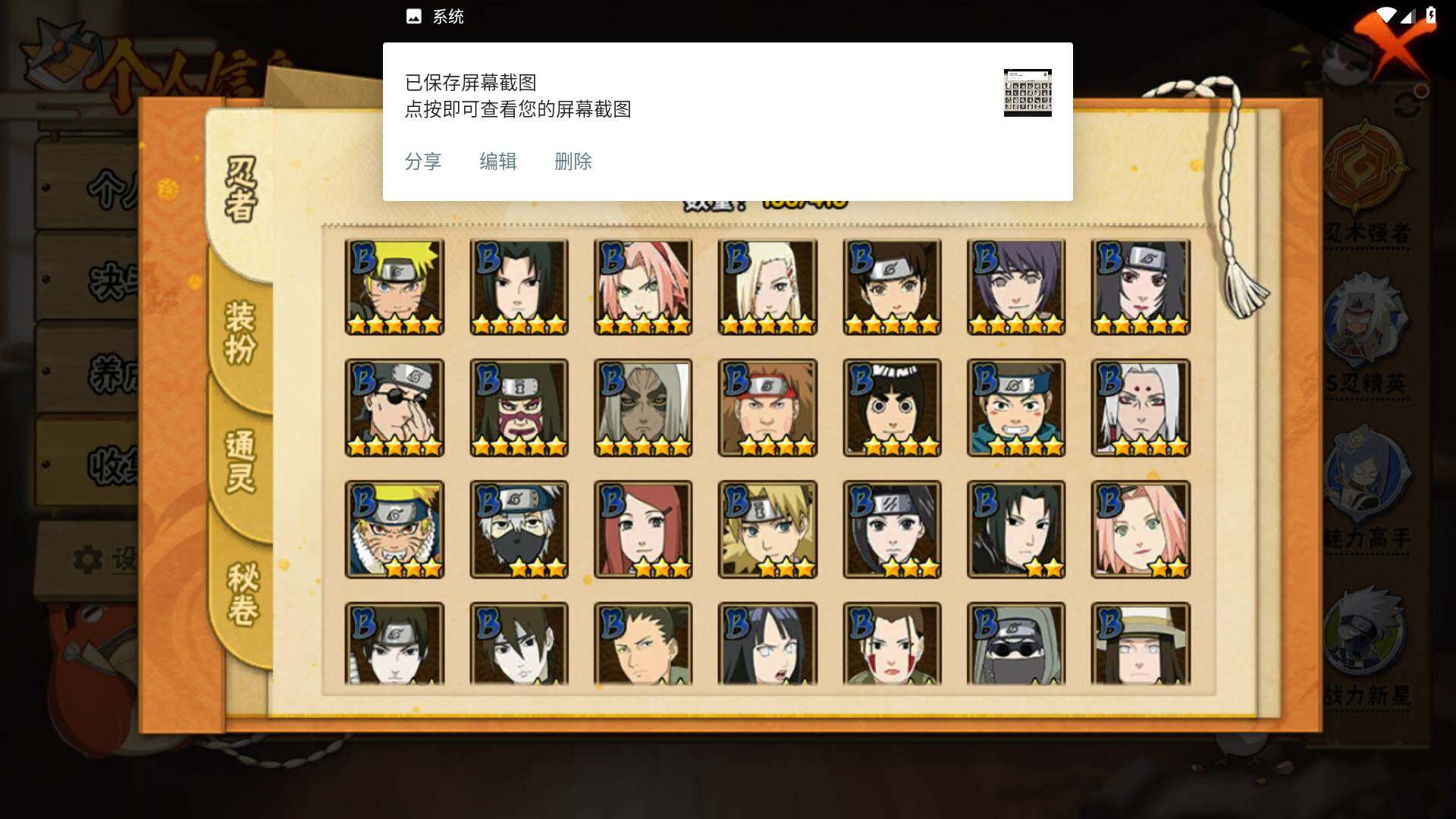 HYLFY340259火影忍者账号详情图6 HYLFY340259火影忍者账号详情图6