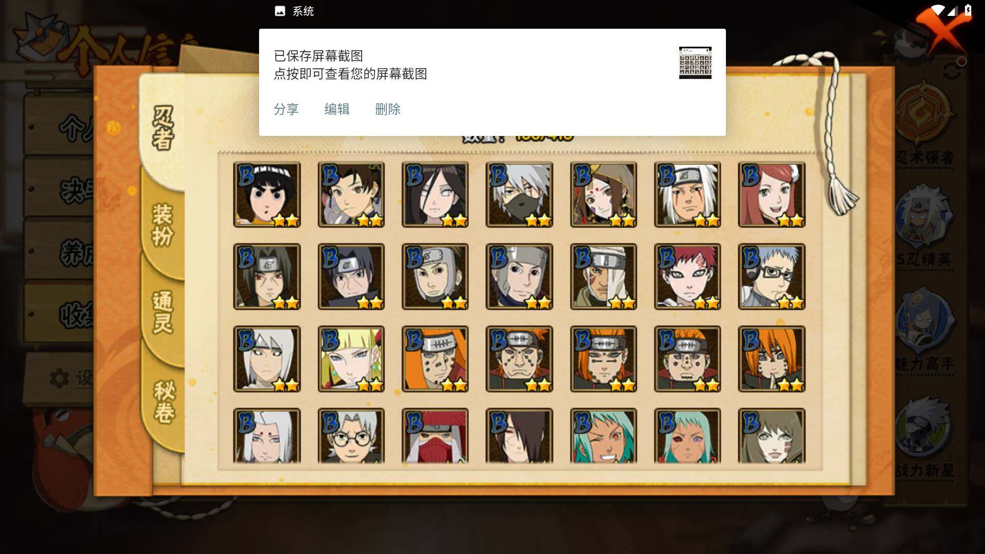 HYLFY340259火影忍者账号详情图7 HYLFY340259火影忍者账号详情图7