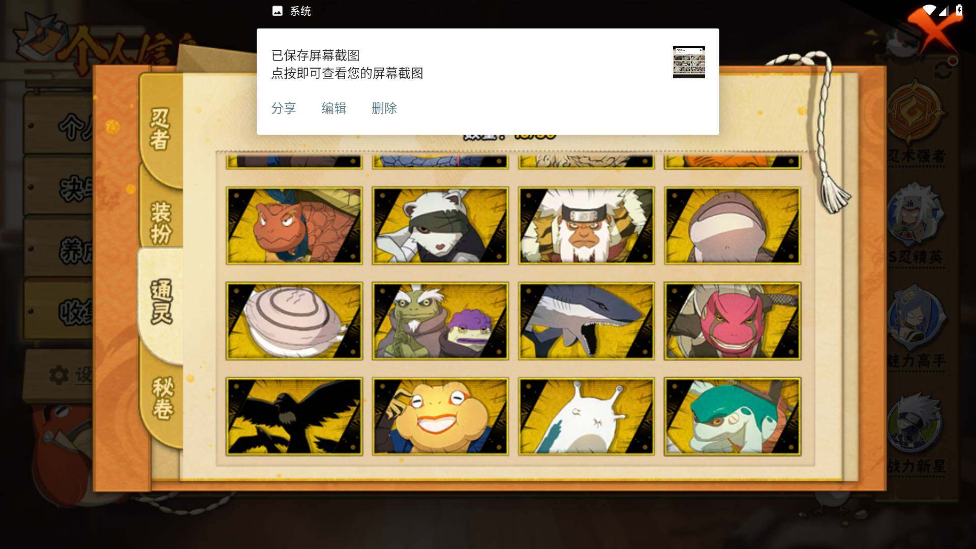 HYLFY340259火影忍者账号详情图11 HYLFY340259火影忍者账号详情图11