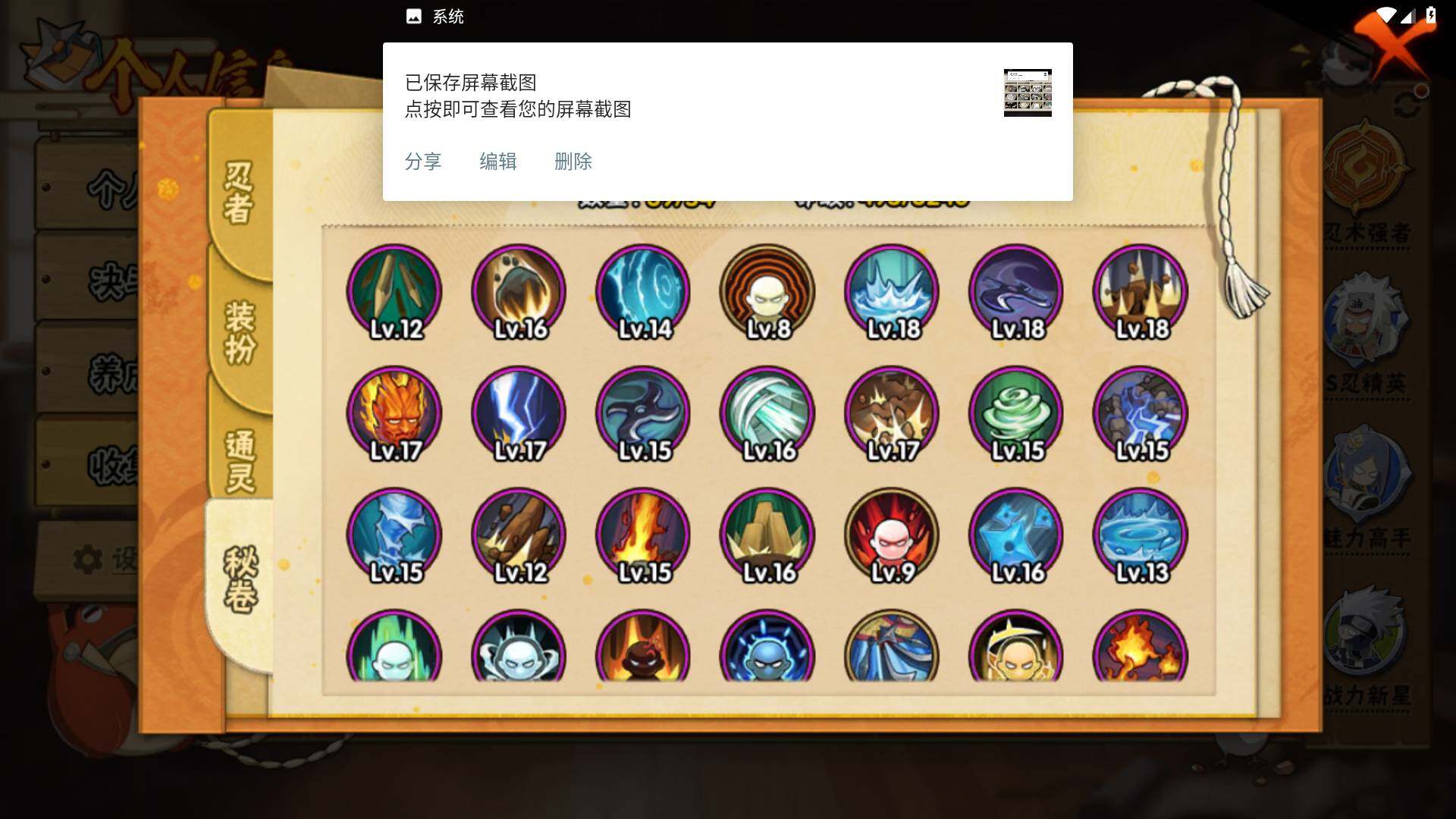 HYLFY340259火影忍者账号详情图12 HYLFY340259火影忍者账号详情图12