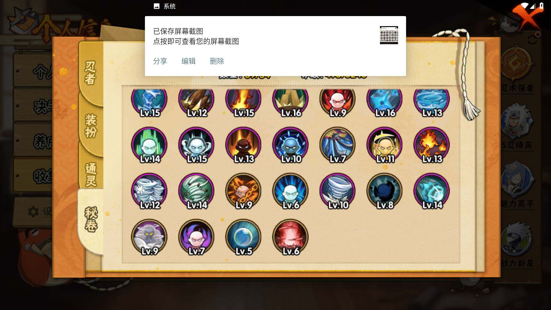 HYLFY340259火影忍者账号详情图13 HYLFY340259火影忍者账号详情图13