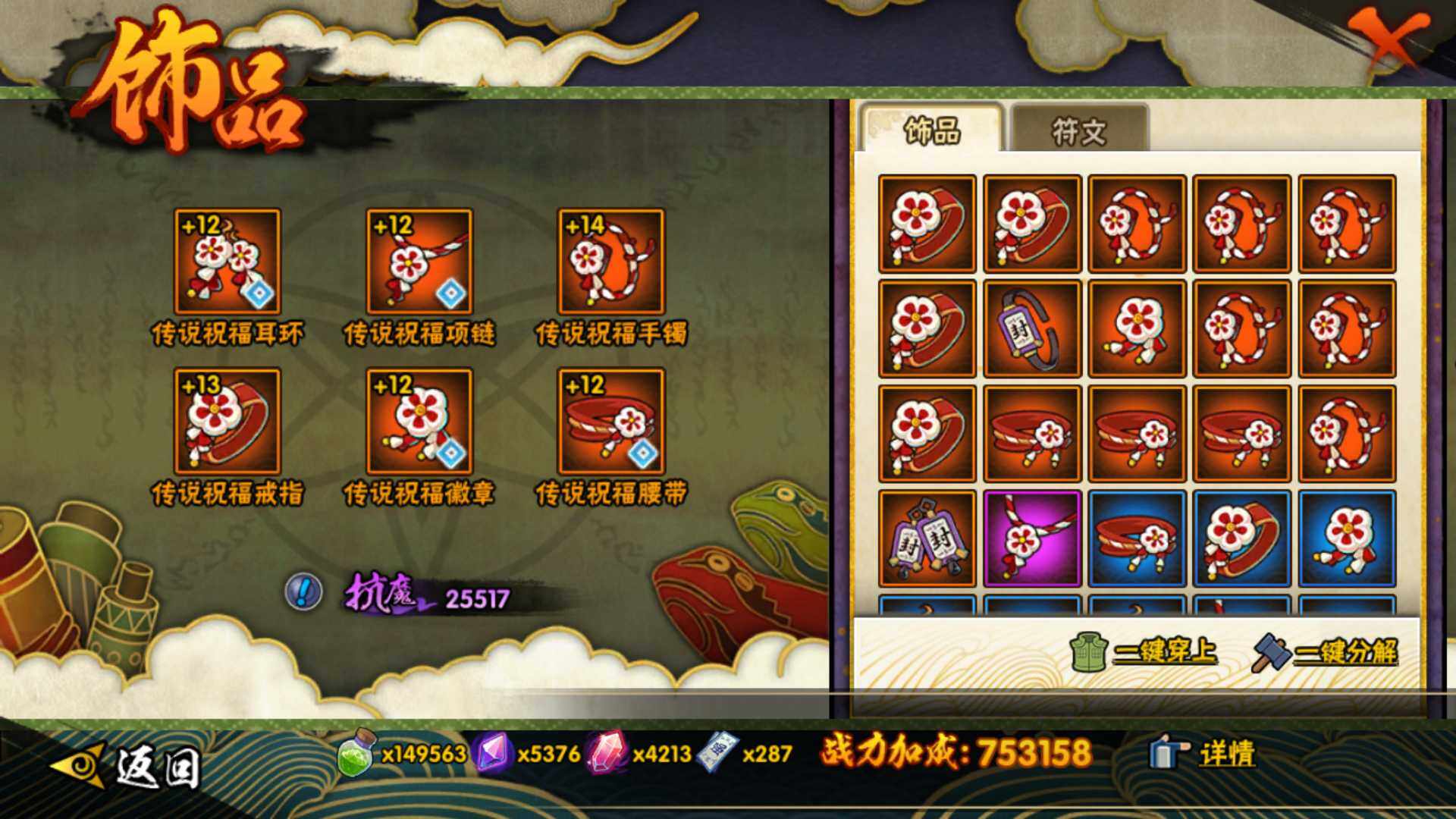 HYLFY340259火影忍者账号详情图17 HYLFY340259火影忍者账号详情图17