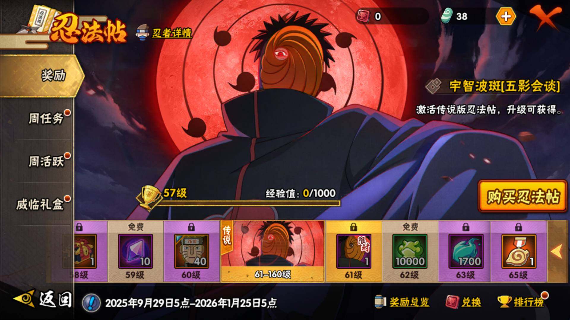 HYLFY340259火影忍者账号详情图24 HYLFY340259火影忍者账号详情图24