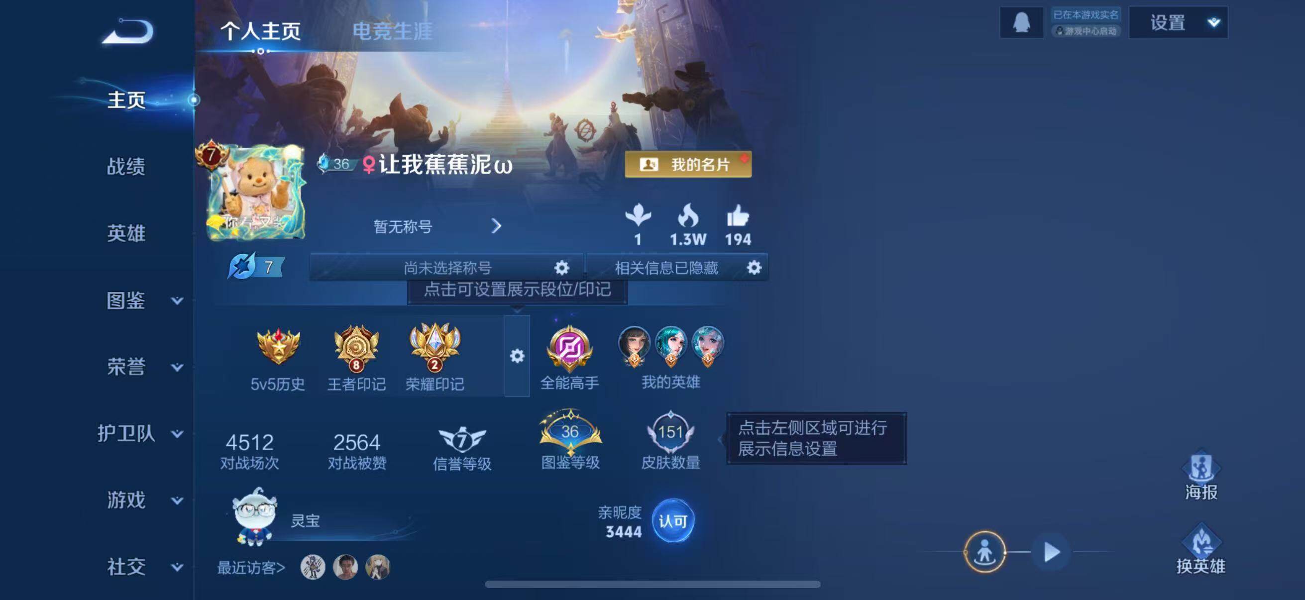 WZQM3436627王者荣耀账号详情图6 WZQM3436627王者荣耀账号详情图6