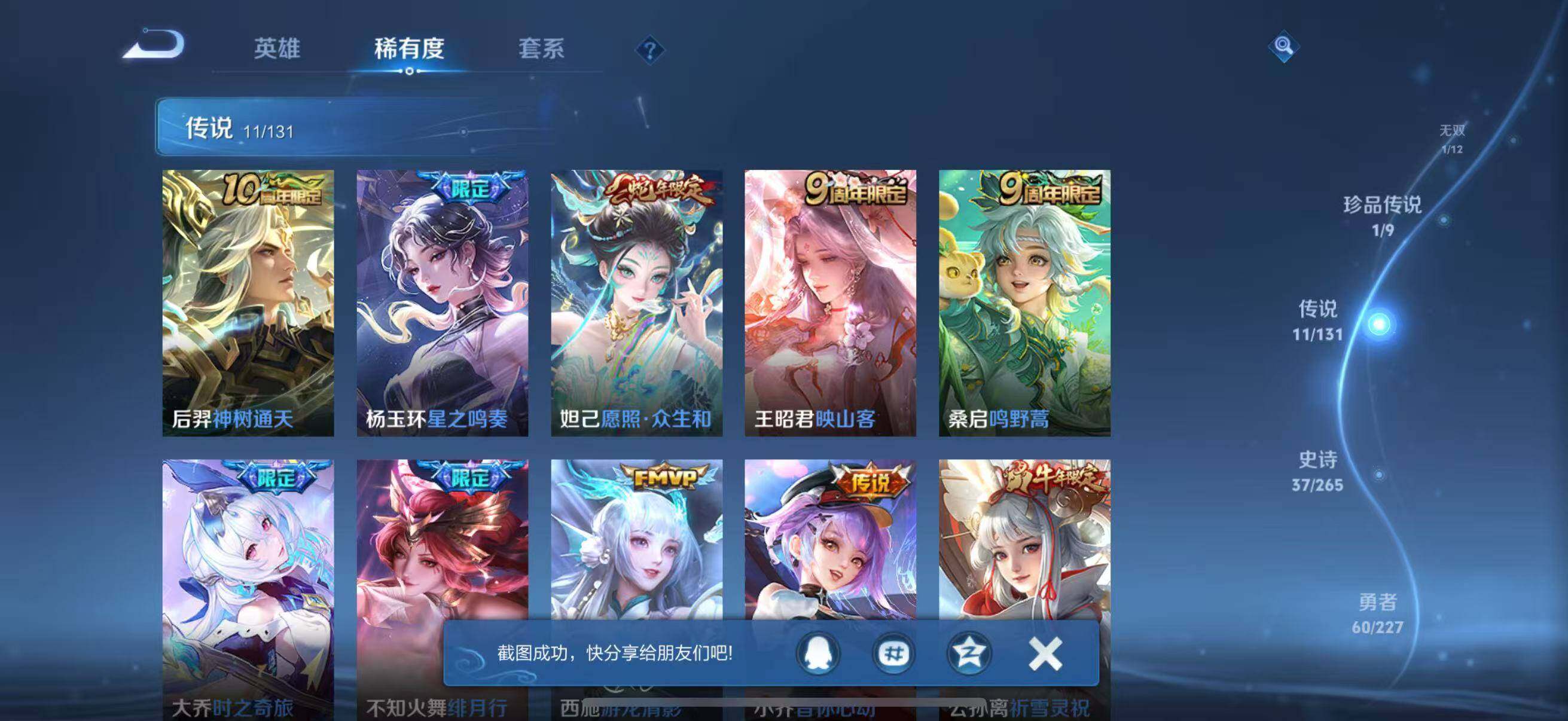 WZQM3436627王者荣耀账号详情图12 WZQM3436627王者荣耀账号详情图12