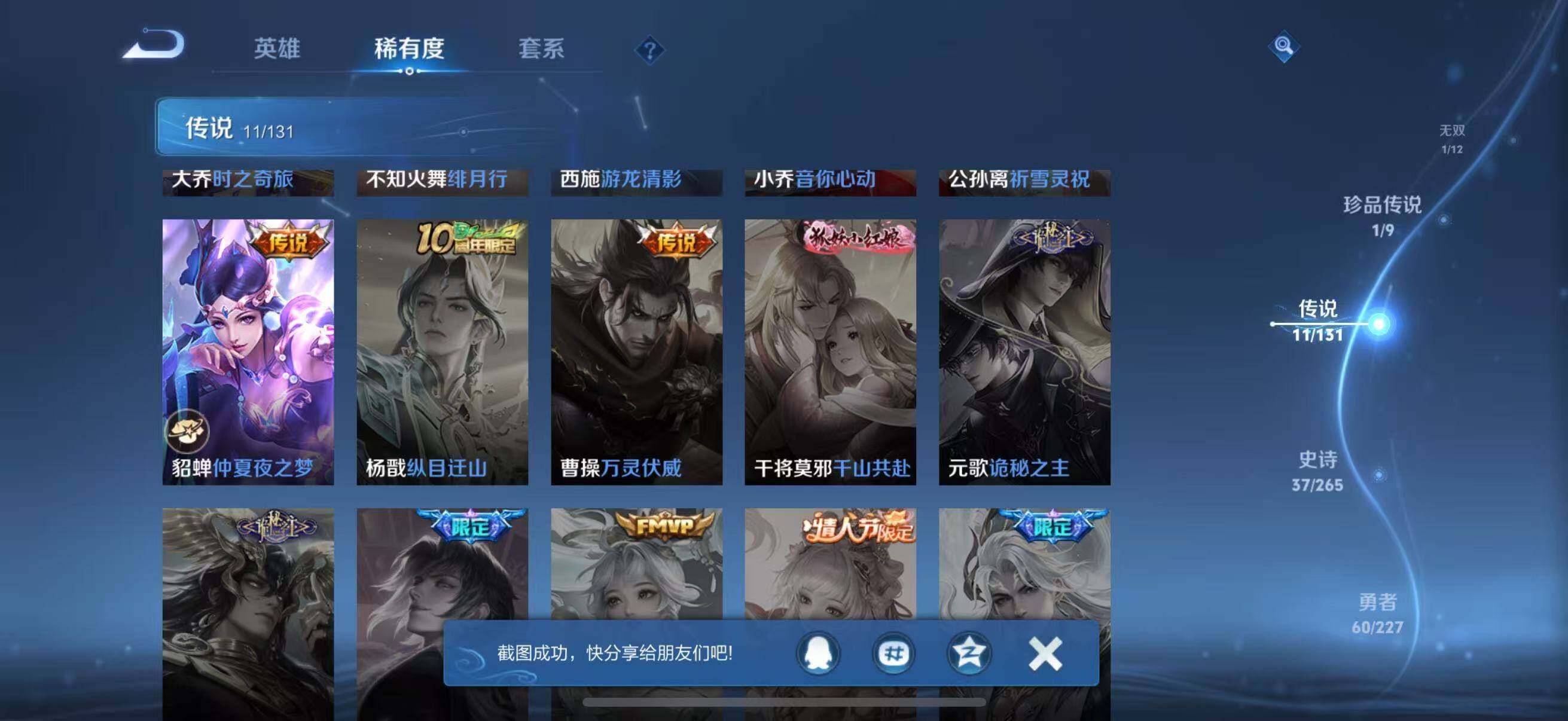 WZQM3436627王者荣耀账号详情图13 WZQM3436627王者荣耀账号详情图13