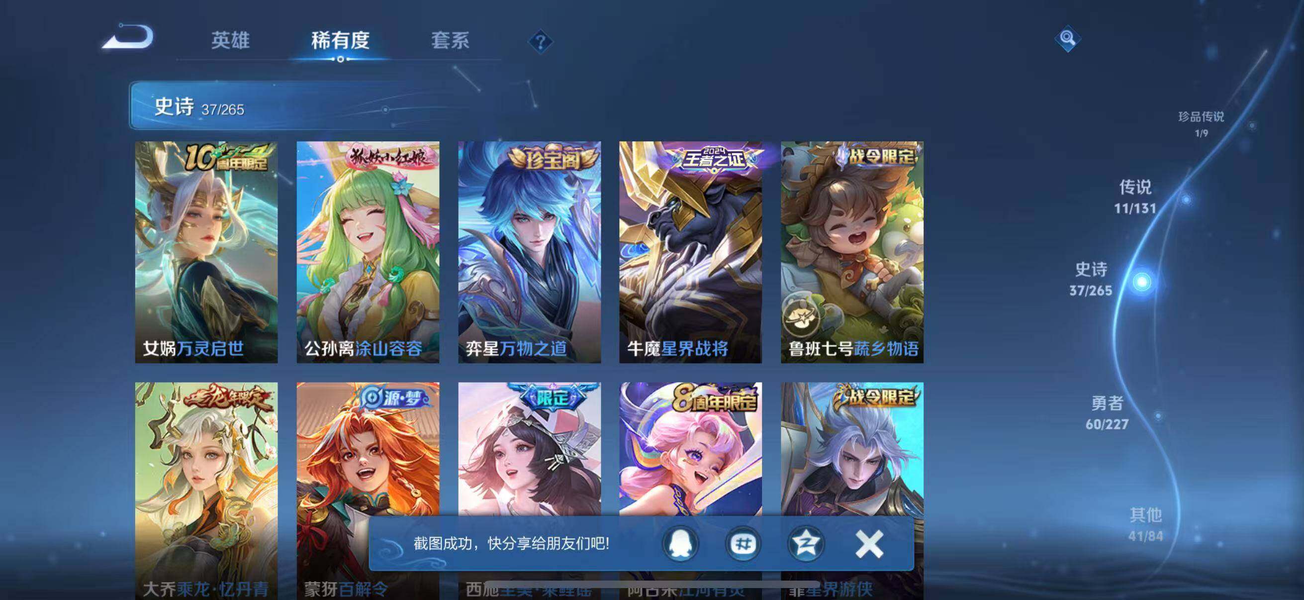 WZQM3436627王者荣耀账号详情图14 WZQM3436627王者荣耀账号详情图14