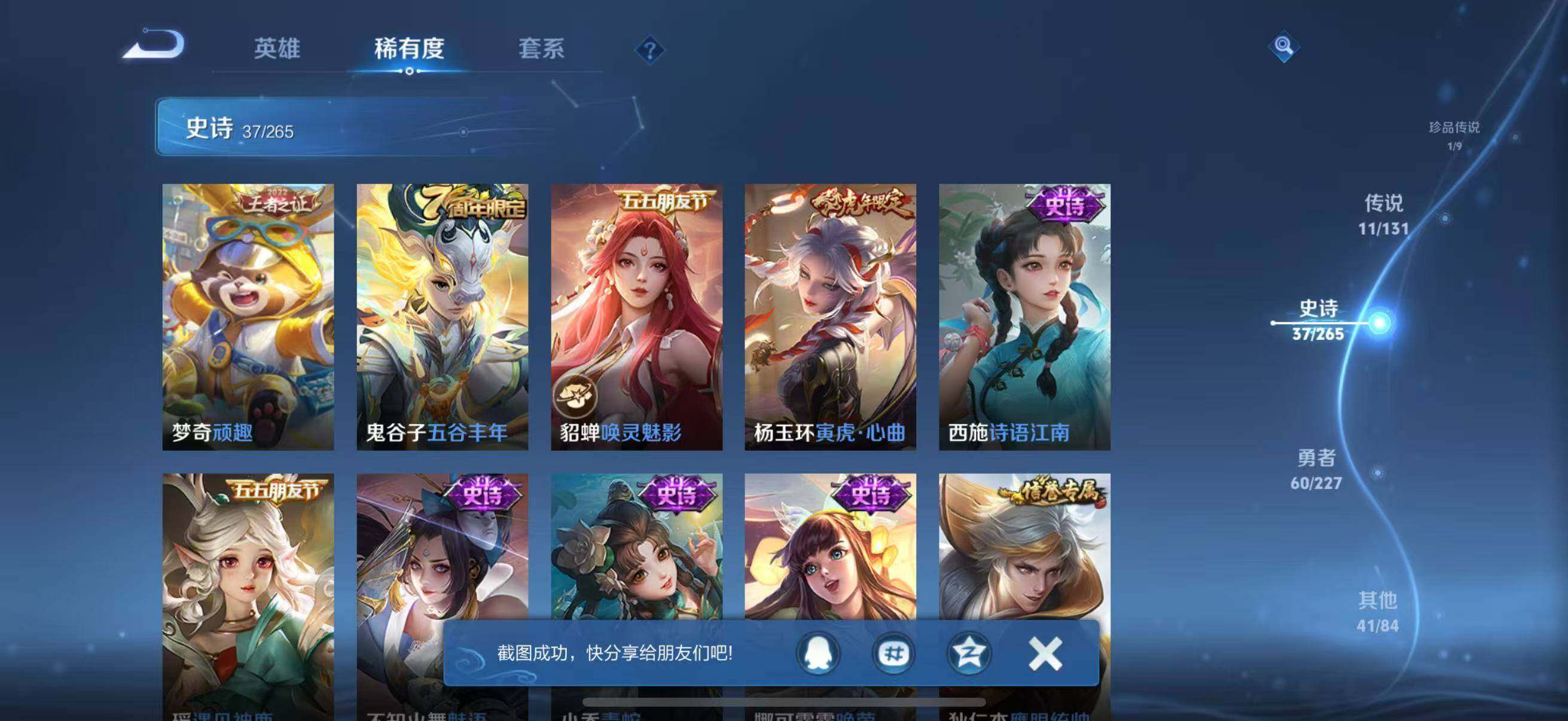 WZQM3436627王者荣耀账号详情图15 WZQM3436627王者荣耀账号详情图15