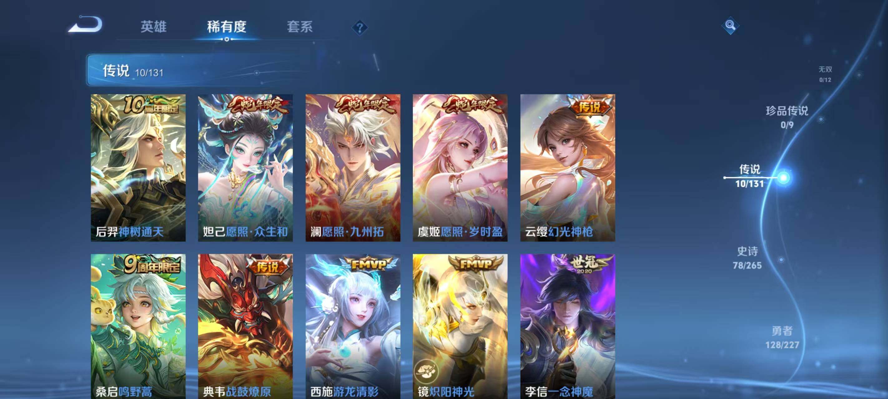 WZLX3420852王者荣耀账号详情图5 WZLX3420852王者荣耀账号详情图5