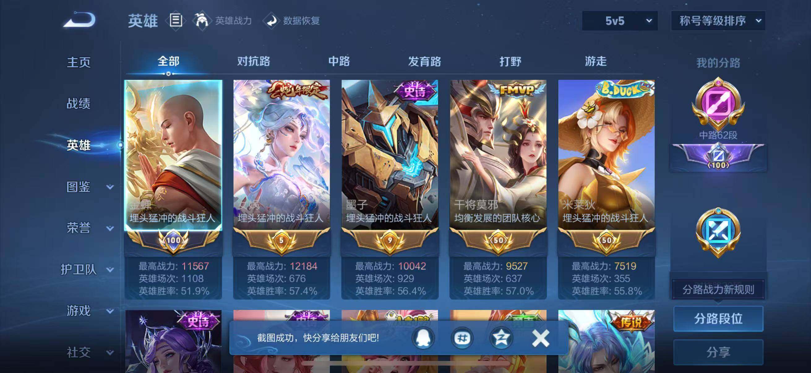 WZQM3436760王者荣耀账号详情图8