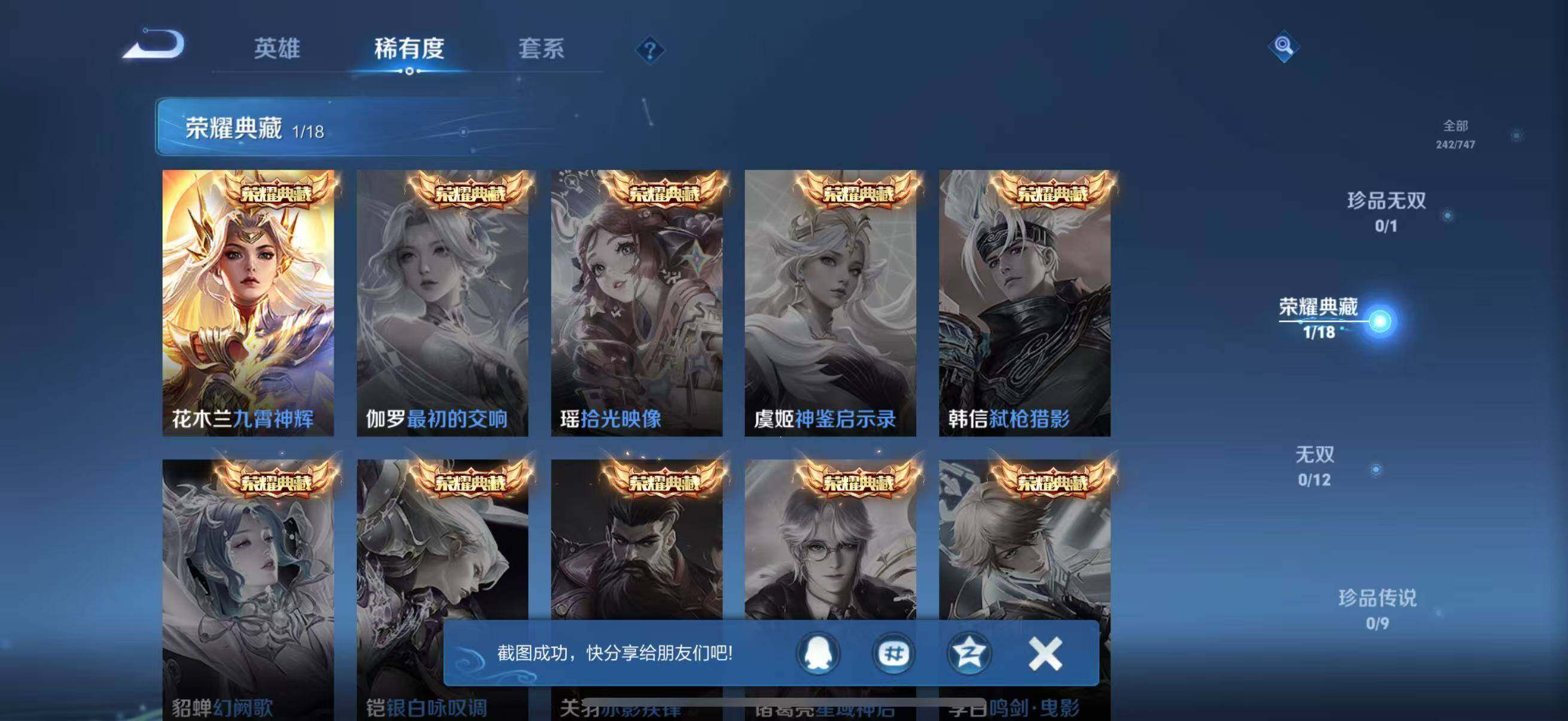 WZQM3436760王者荣耀账号详情图11