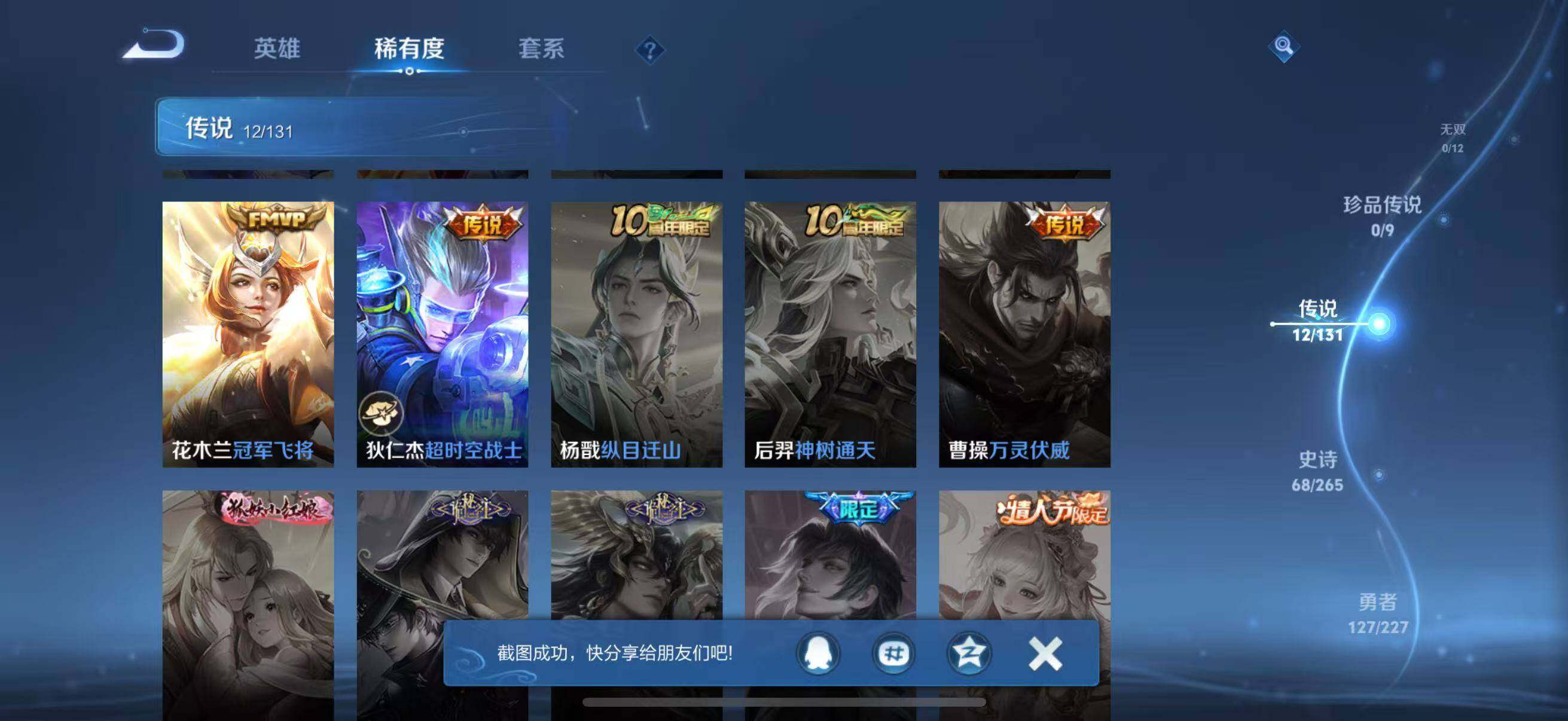 WZQM3436760王者荣耀账号详情图13